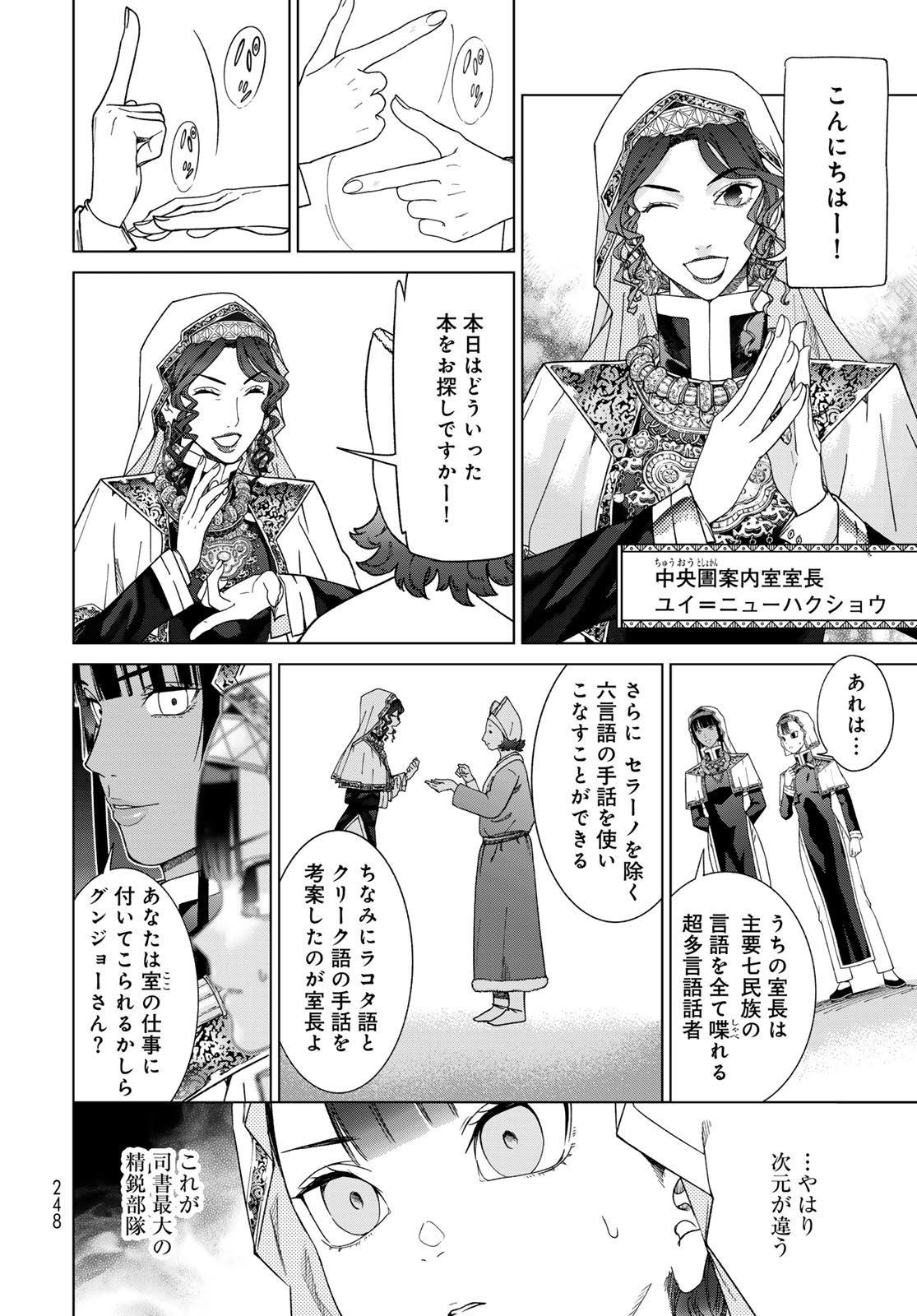 Toshokan no Daimajutsushi - Chapter 47.1 - Page 10
