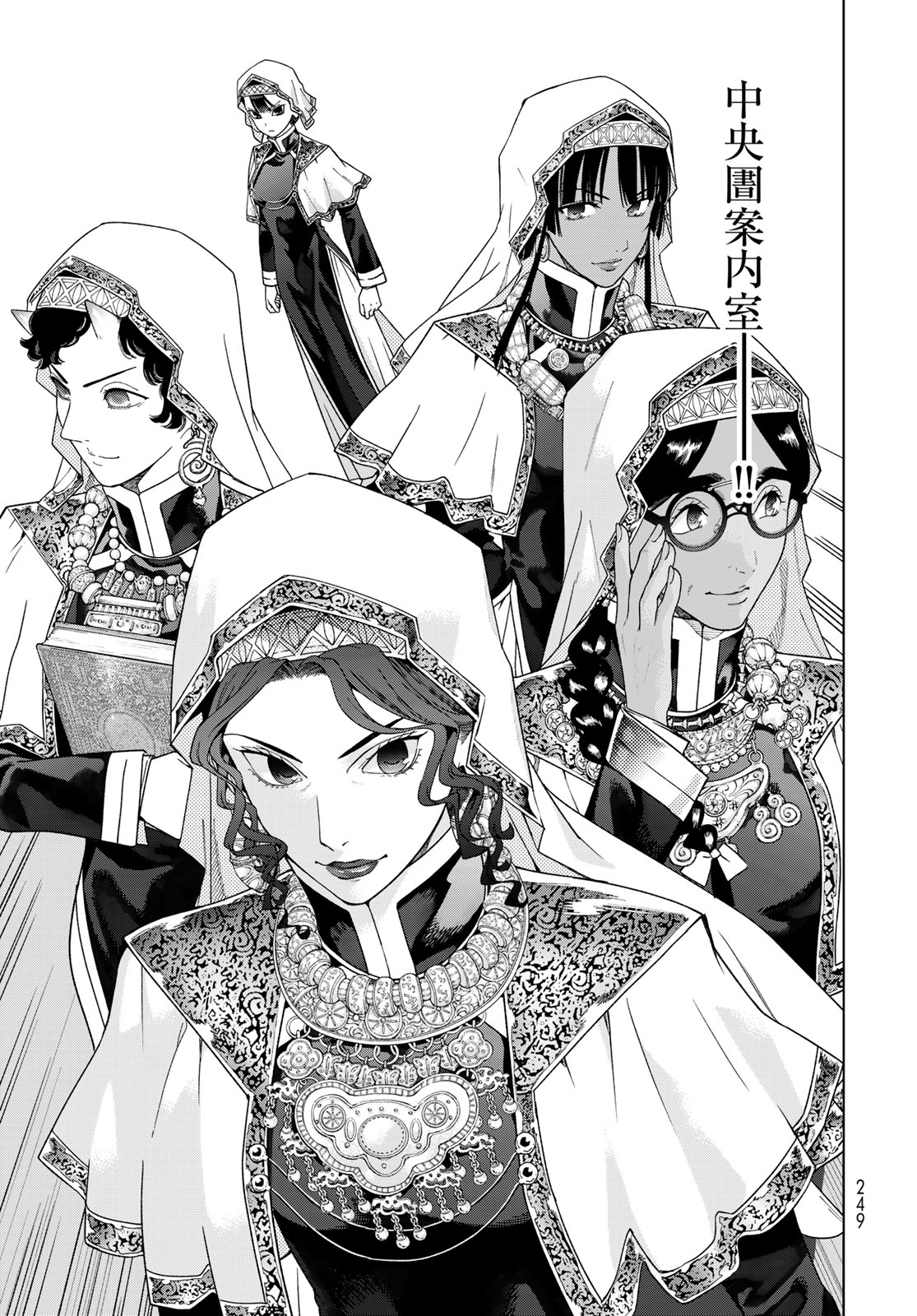 Toshokan no Daimajutsushi - Chapter 47.1 - Page 11