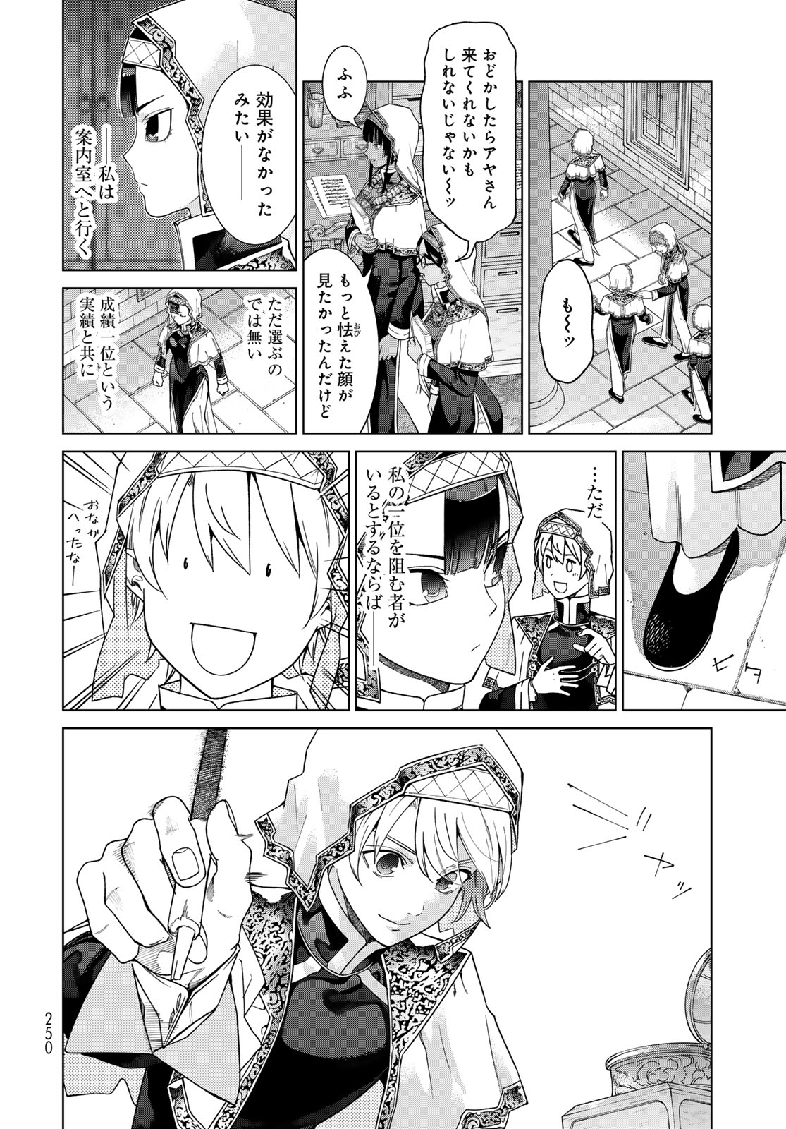 Toshokan no Daimajutsushi - Chapter 47.1 - Page 12
