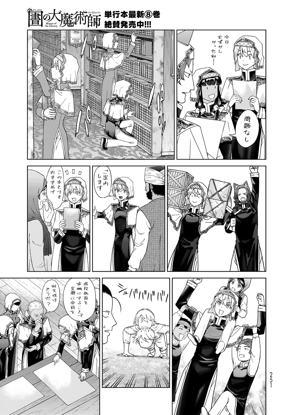 Toshokan no Daimajutsushi - Chapter 47.1 - Page 13