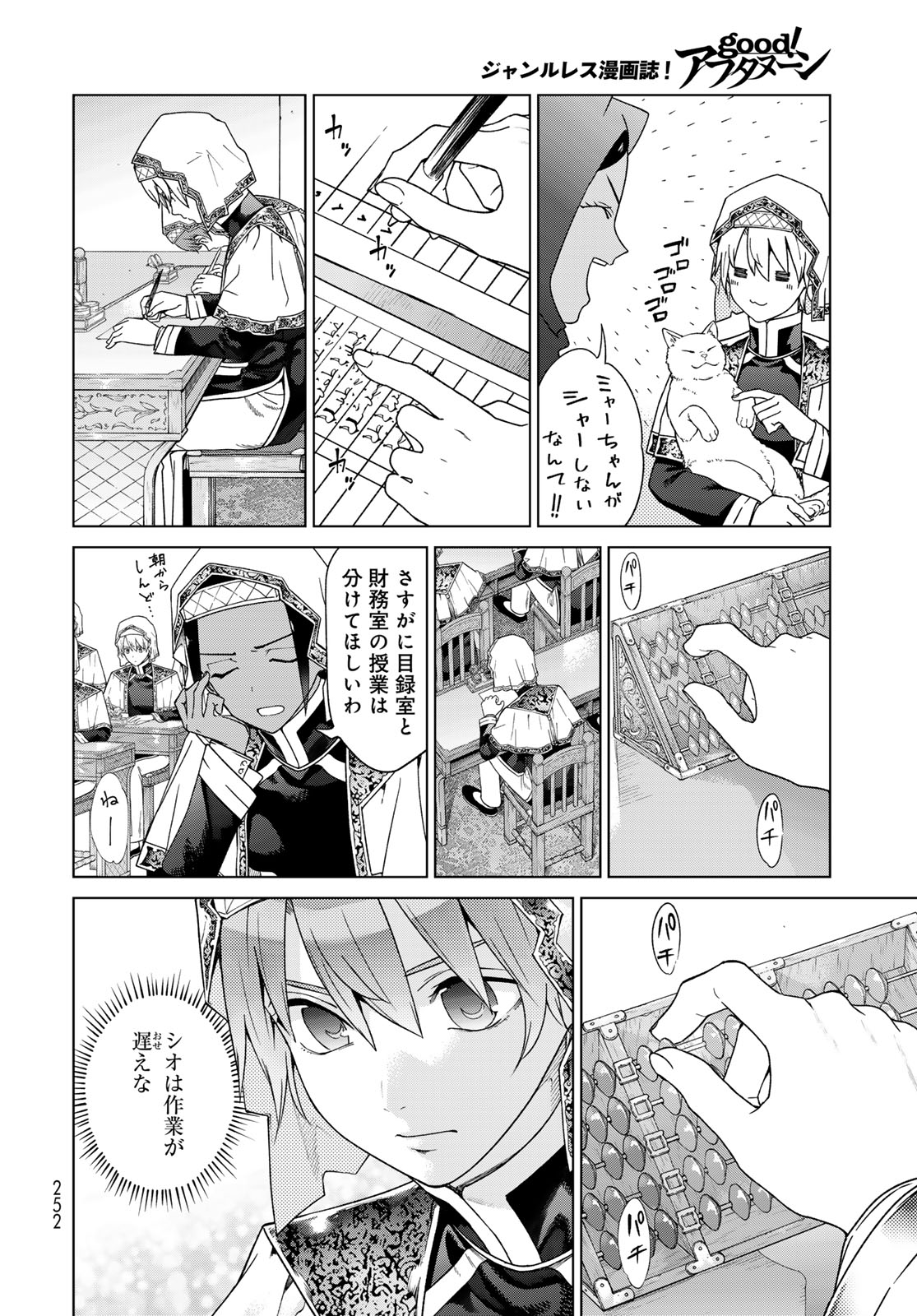 Toshokan no Daimajutsushi - Chapter 47.1 - Page 14
