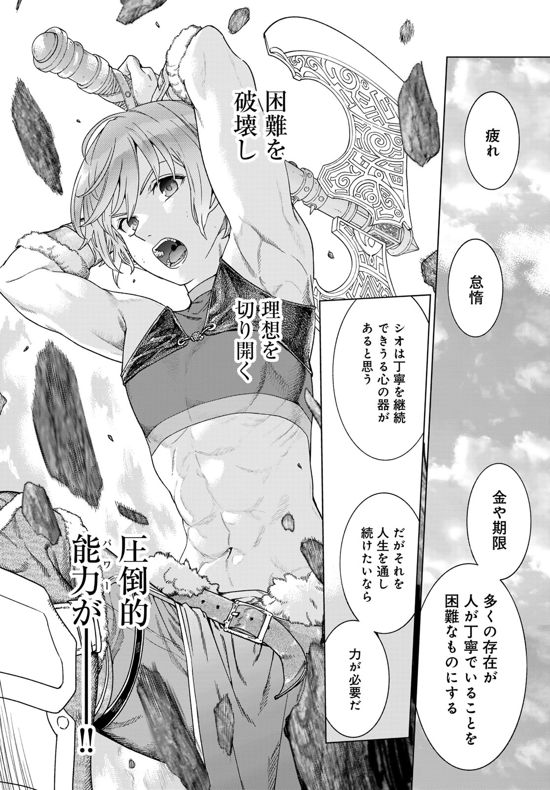 Toshokan no Daimajutsushi - Chapter 47.1 - Page 16