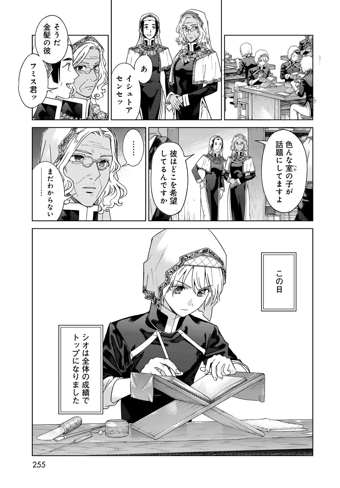 Toshokan no Daimajutsushi - Chapter 47.1 - Page 17