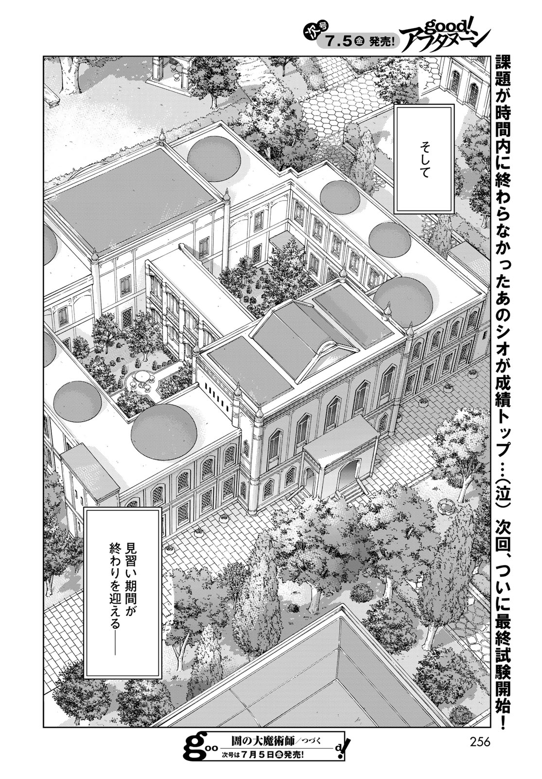 Toshokan no Daimajutsushi - Chapter 47.1 - Page 18