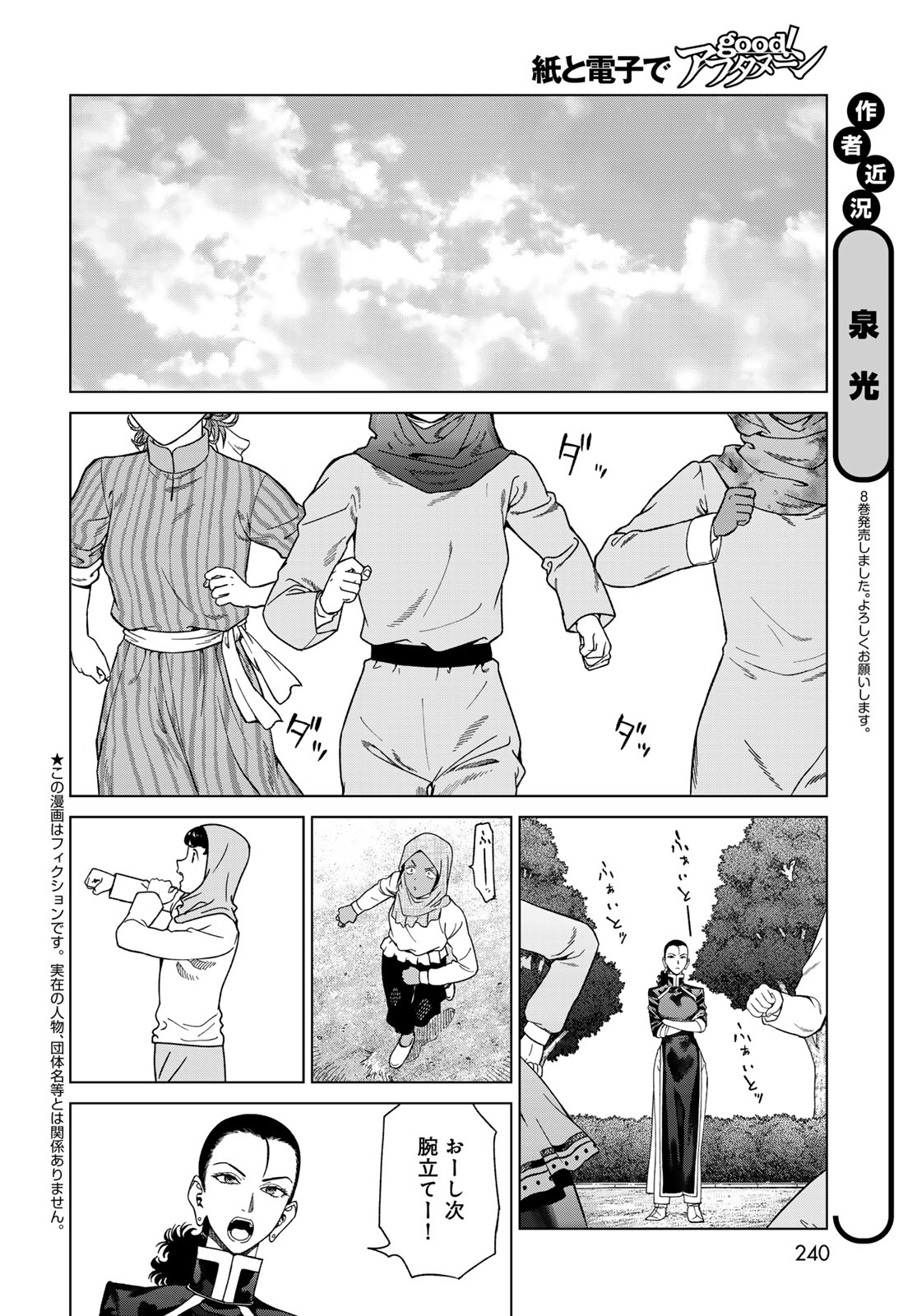 Toshokan no Daimajutsushi - Chapter 47.1 - Page 2