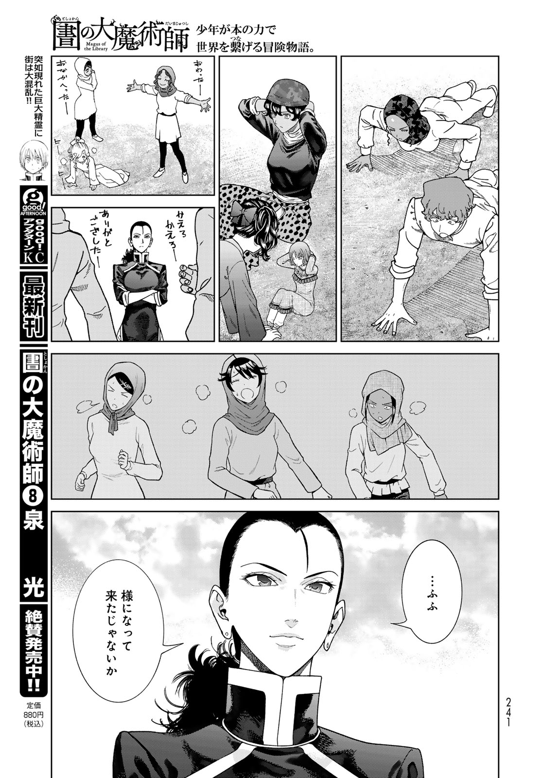 Toshokan no Daimajutsushi - Chapter 47.1 - Page 3