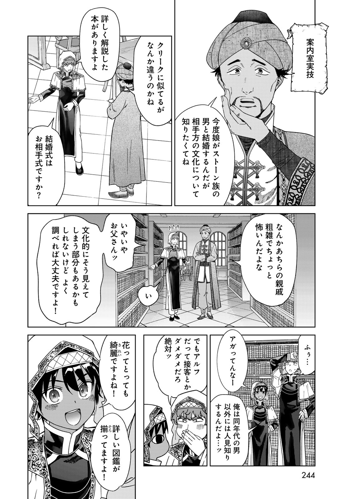 Toshokan no Daimajutsushi - Chapter 47.1 - Page 6