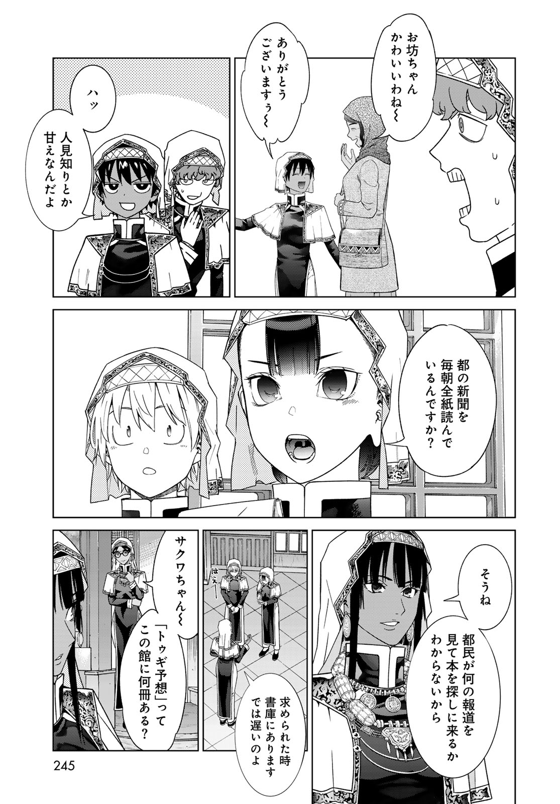 Toshokan no Daimajutsushi - Chapter 47.1 - Page 7