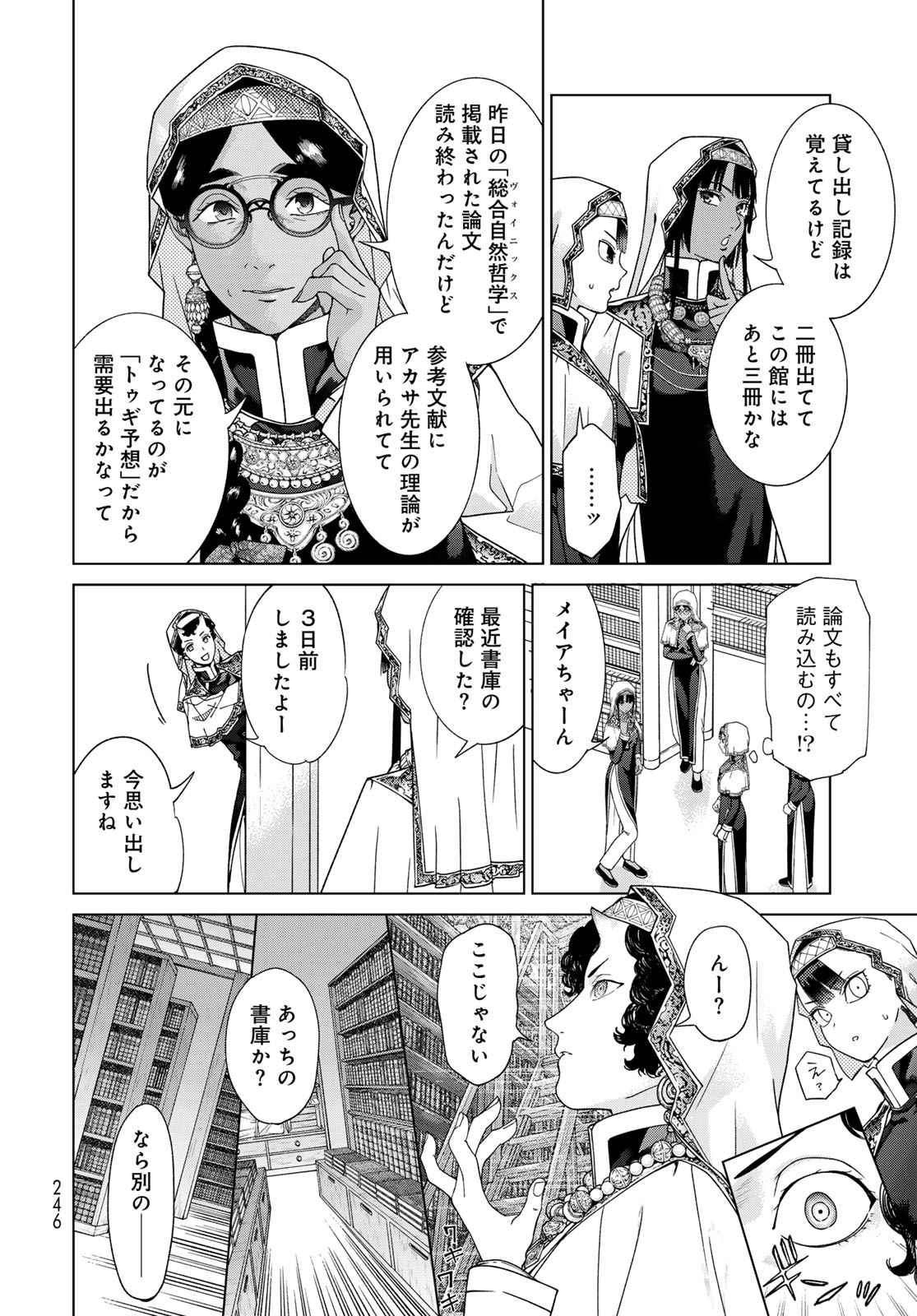 Toshokan no Daimajutsushi - Chapter 47.1 - Page 8