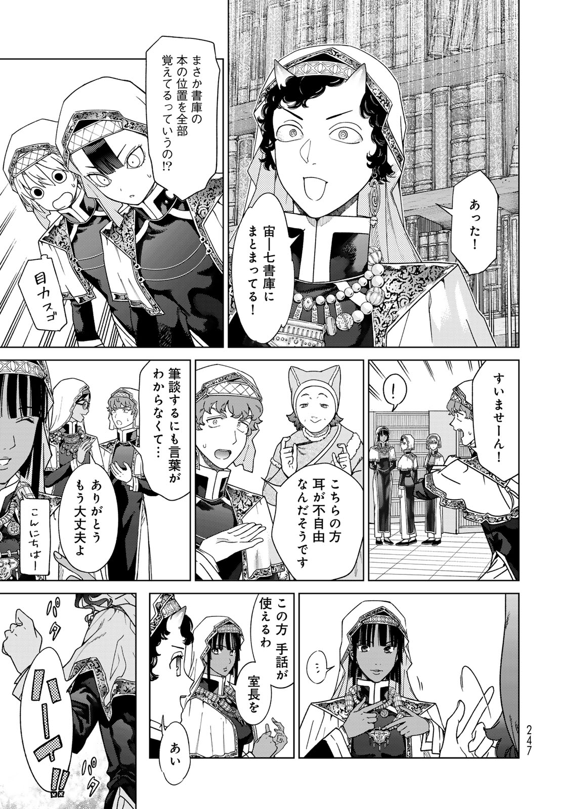 Toshokan no Daimajutsushi - Chapter 47.1 - Page 9
