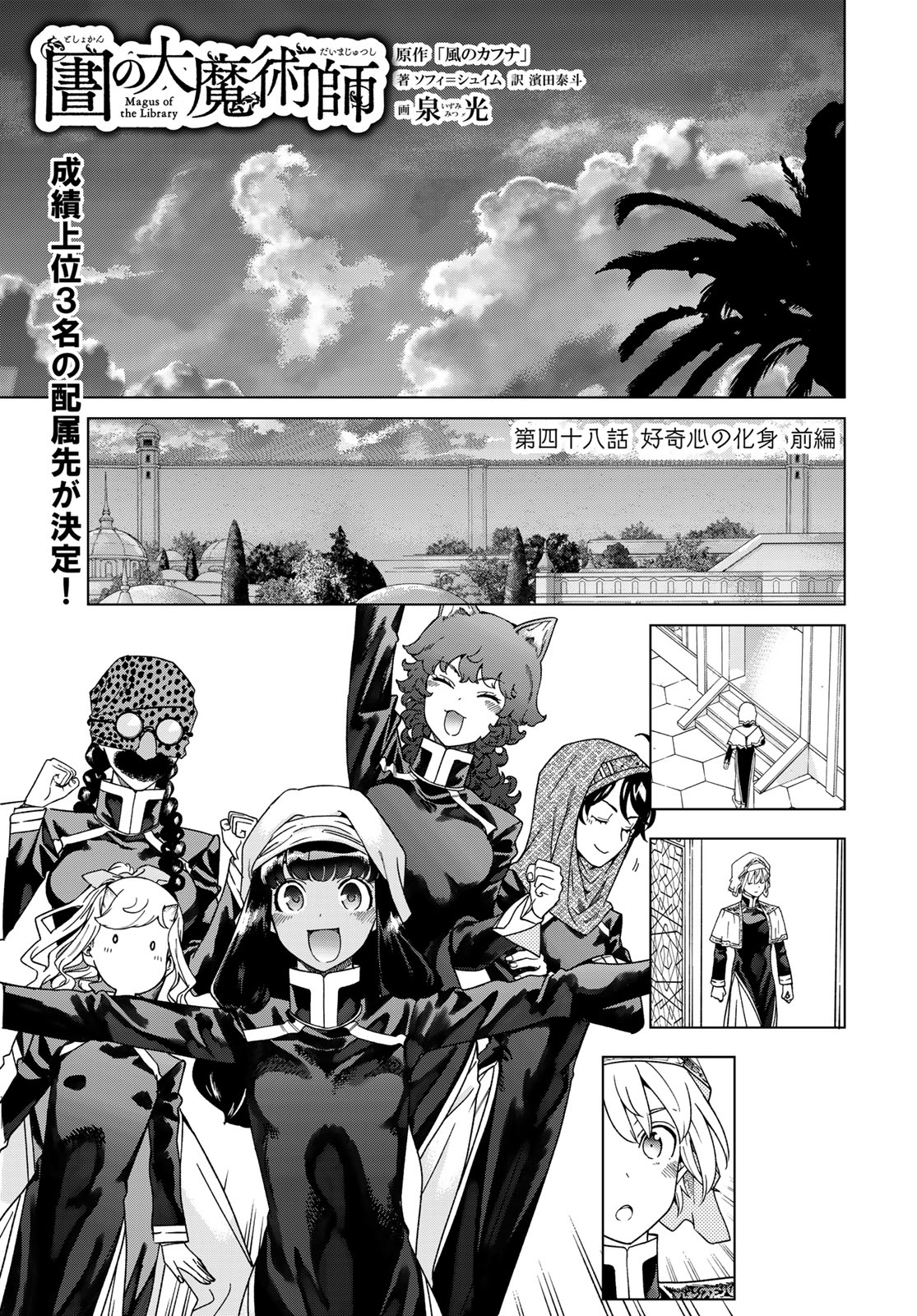 Toshokan no Daimajutsushi - Chapter 48.1 - Page 1