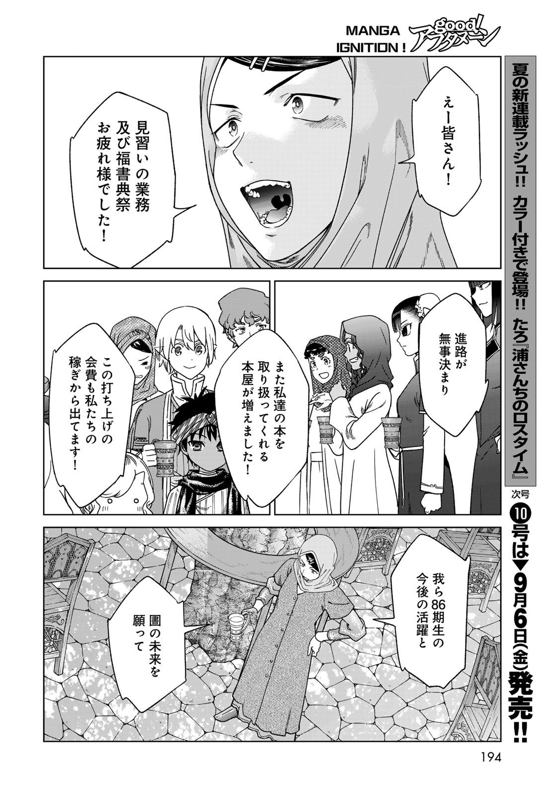 Toshokan no Daimajutsushi - Chapter 48.1 - Page 10