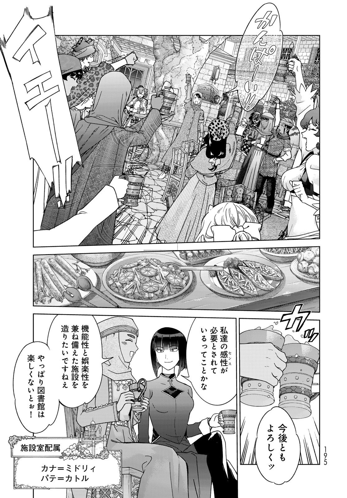Toshokan no Daimajutsushi - Chapter 48.1 - Page 11