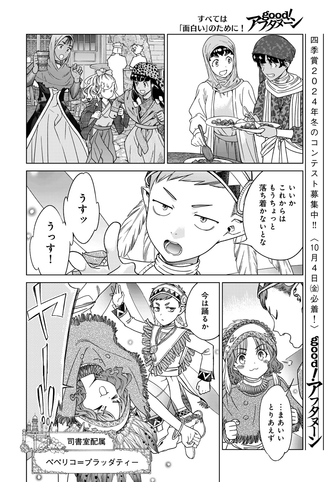 Toshokan no Daimajutsushi - Chapter 48.1 - Page 12