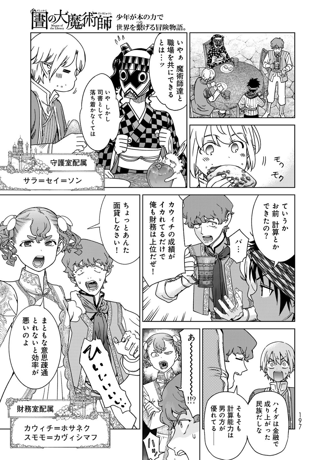 Toshokan no Daimajutsushi - Chapter 48.1 - Page 13