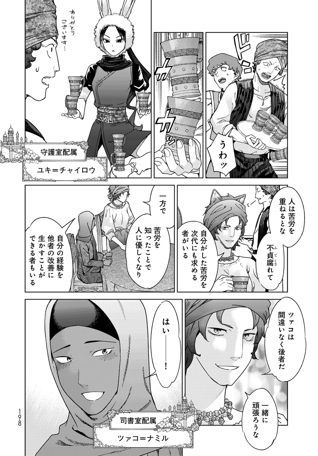 Toshokan no Daimajutsushi - Chapter 48.1 - Page 14