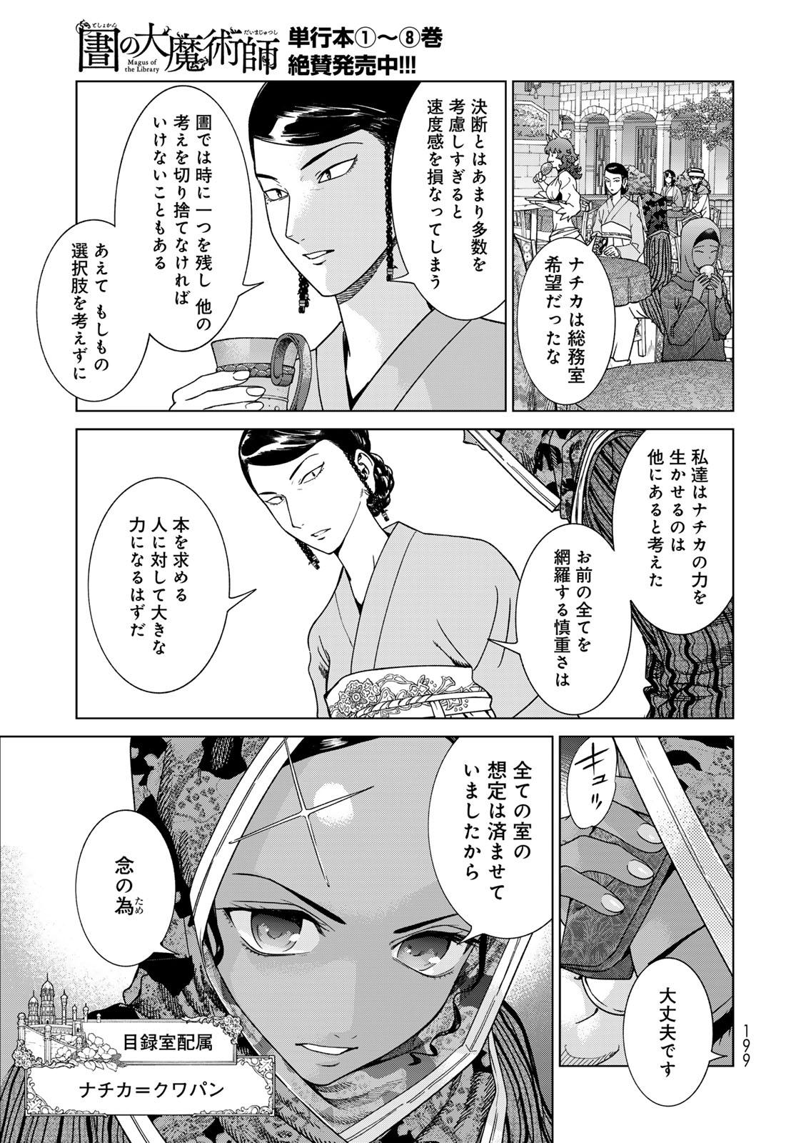 Toshokan no Daimajutsushi - Chapter 48.1 - Page 15