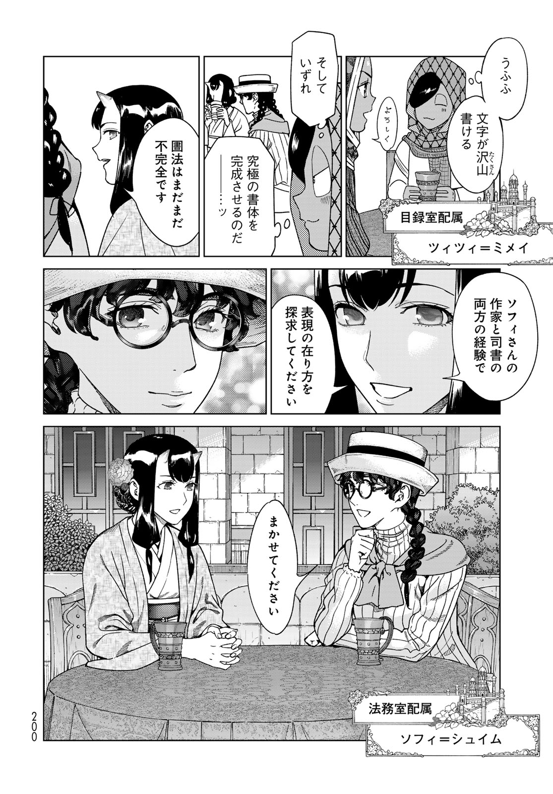 Toshokan no Daimajutsushi - Chapter 48.1 - Page 16