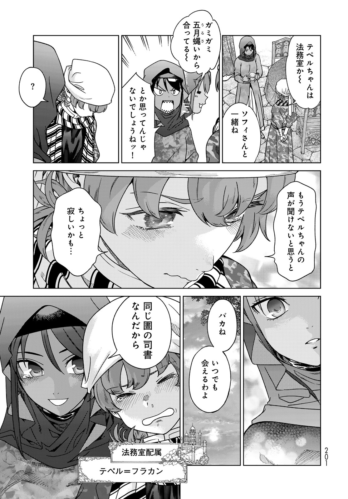 Toshokan no Daimajutsushi - Chapter 48.1 - Page 17