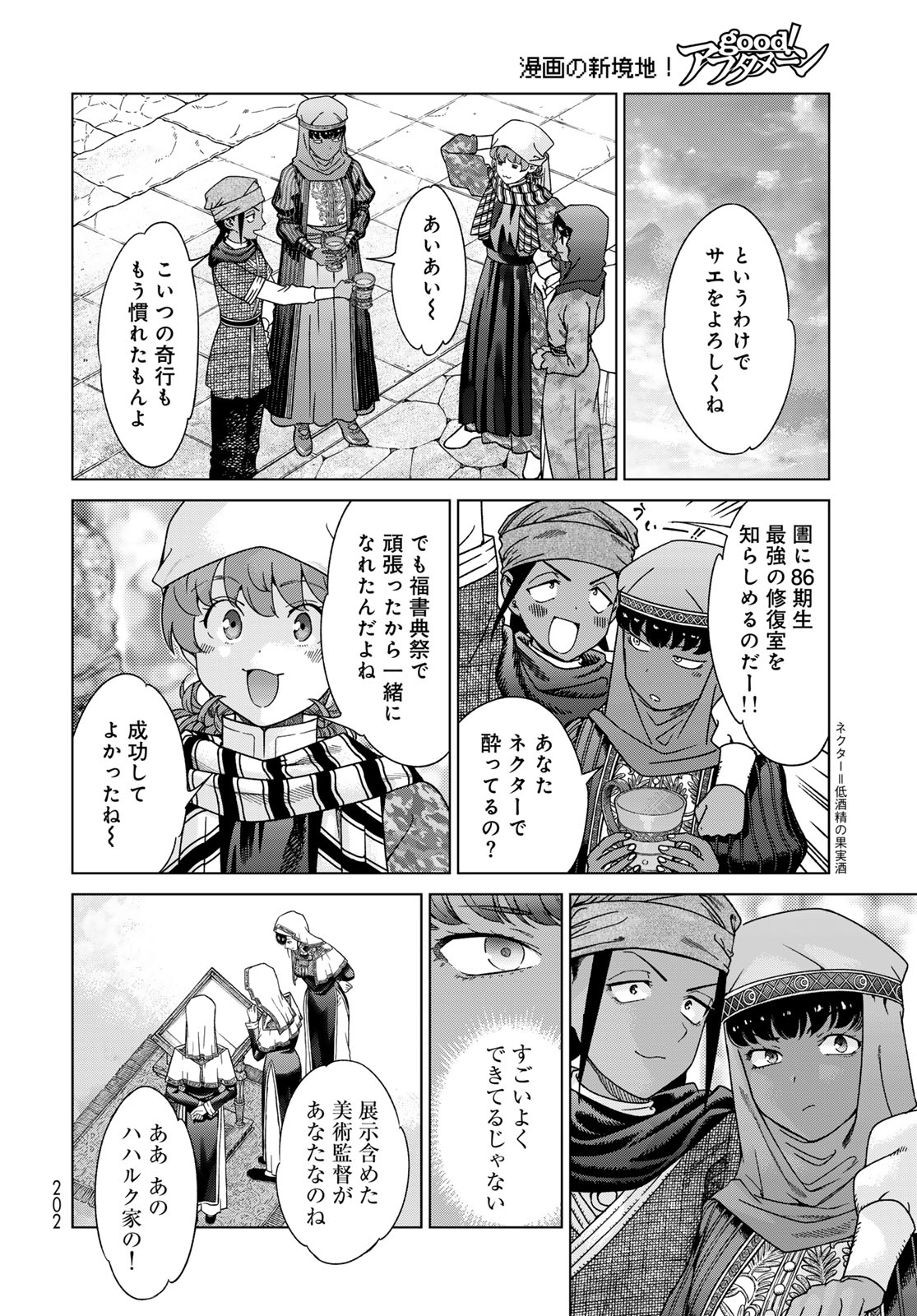 Toshokan no Daimajutsushi - Chapter 48.1 - Page 18