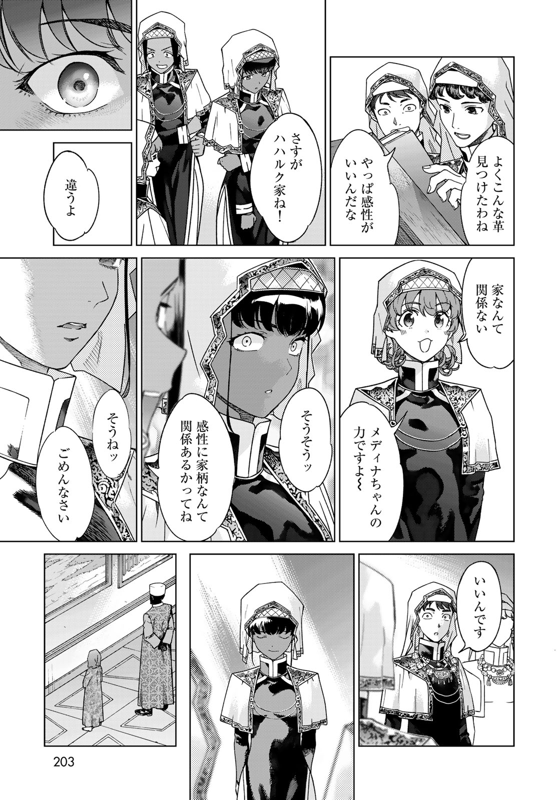 Toshokan no Daimajutsushi - Chapter 48.1 - Page 19