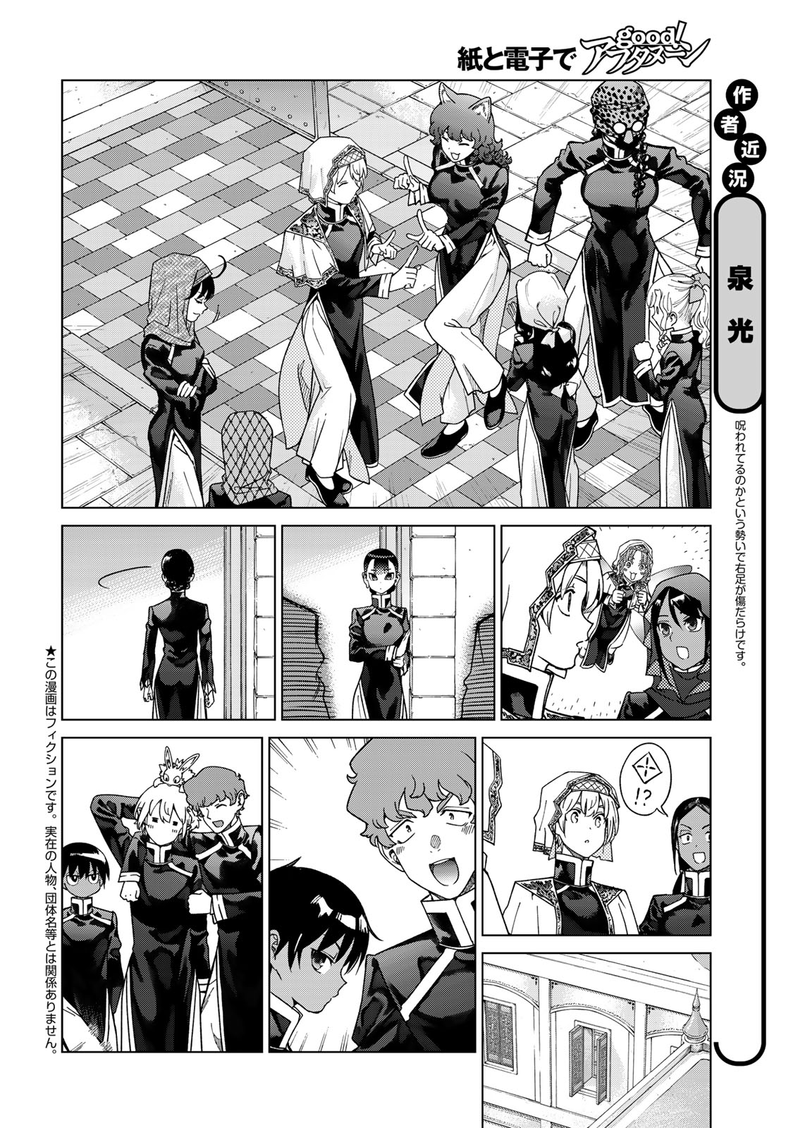 Toshokan no Daimajutsushi - Chapter 48.1 - Page 2