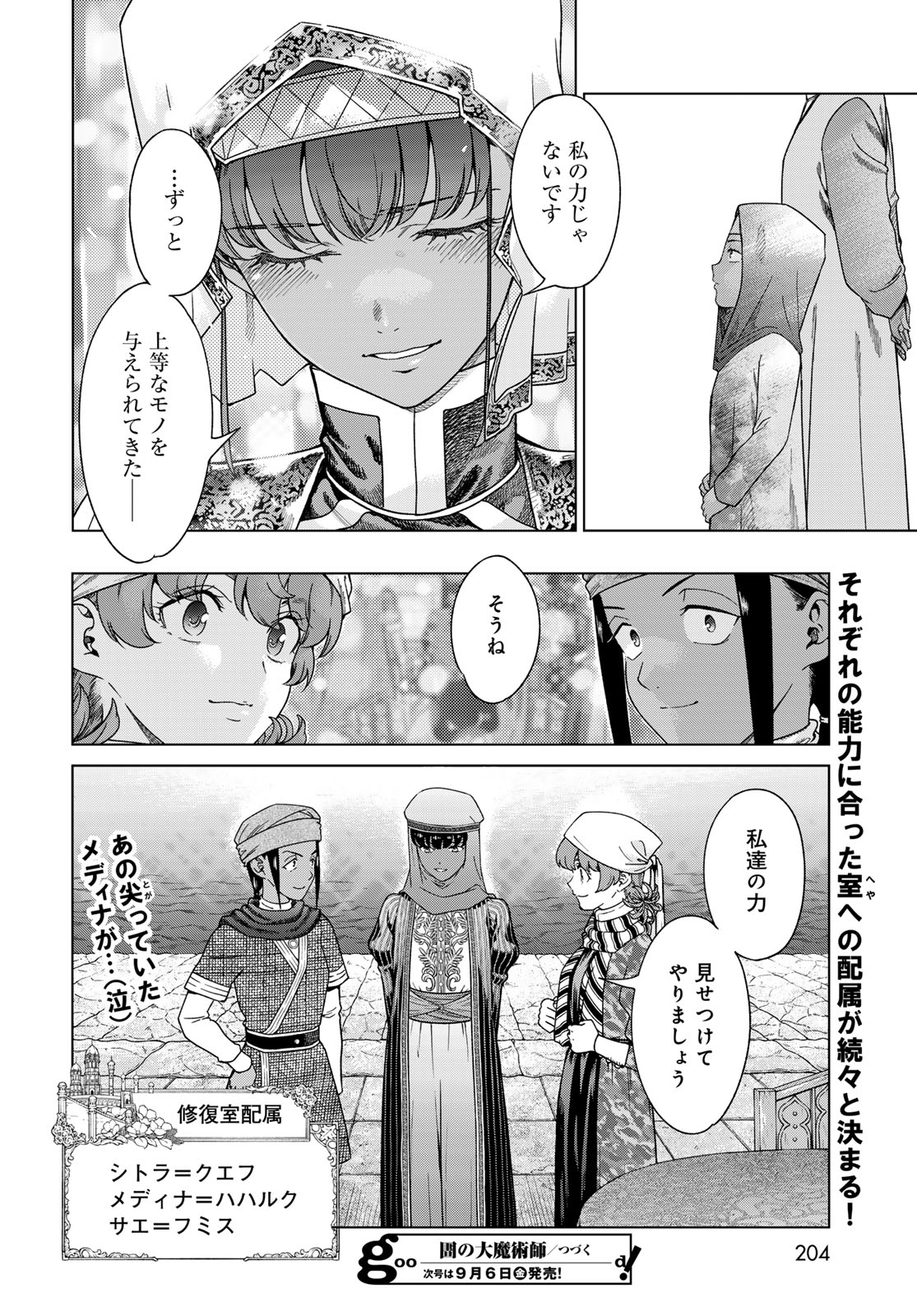 Toshokan no Daimajutsushi - Chapter 48.1 - Page 20