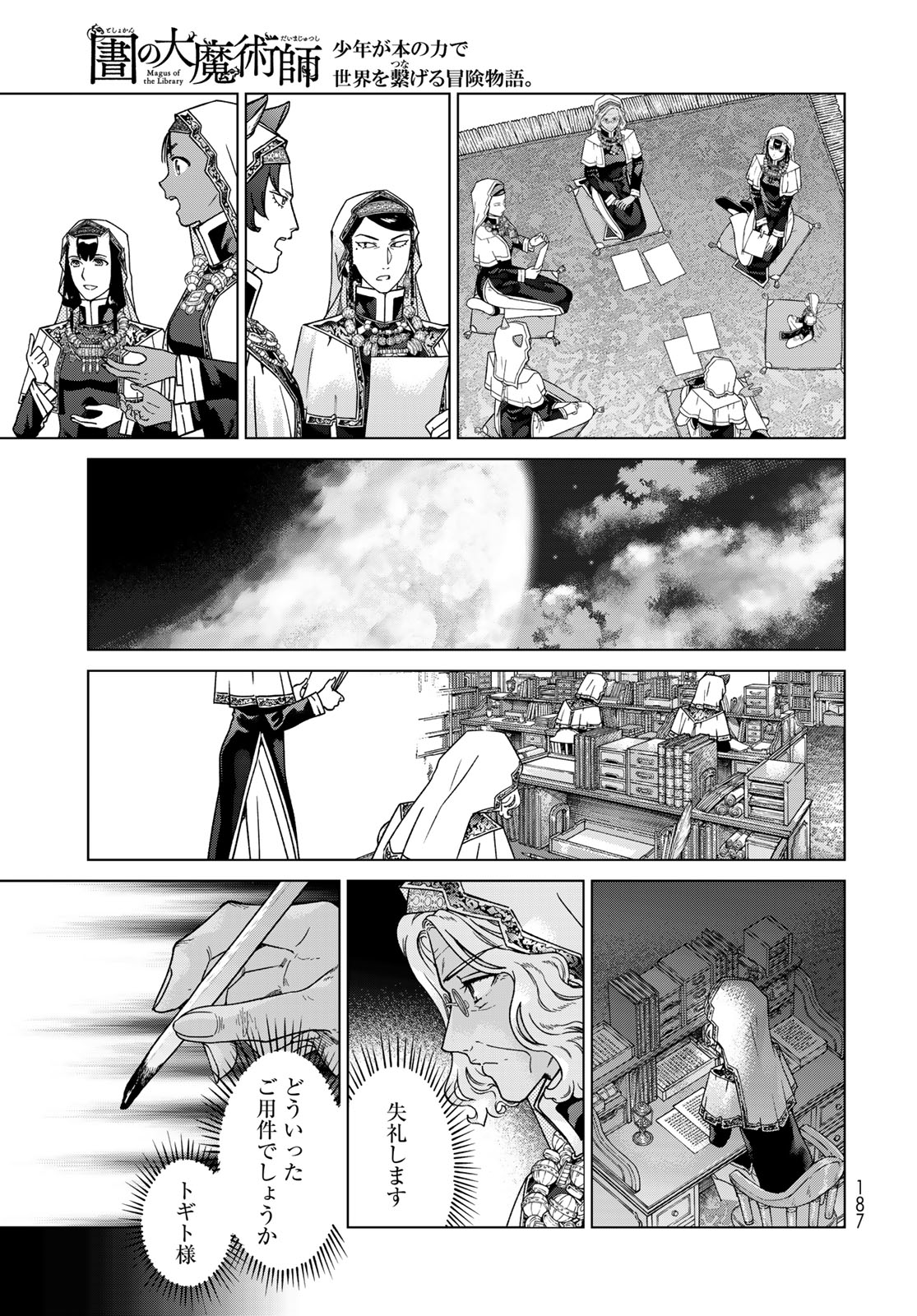 Toshokan no Daimajutsushi - Chapter 48.1 - Page 3
