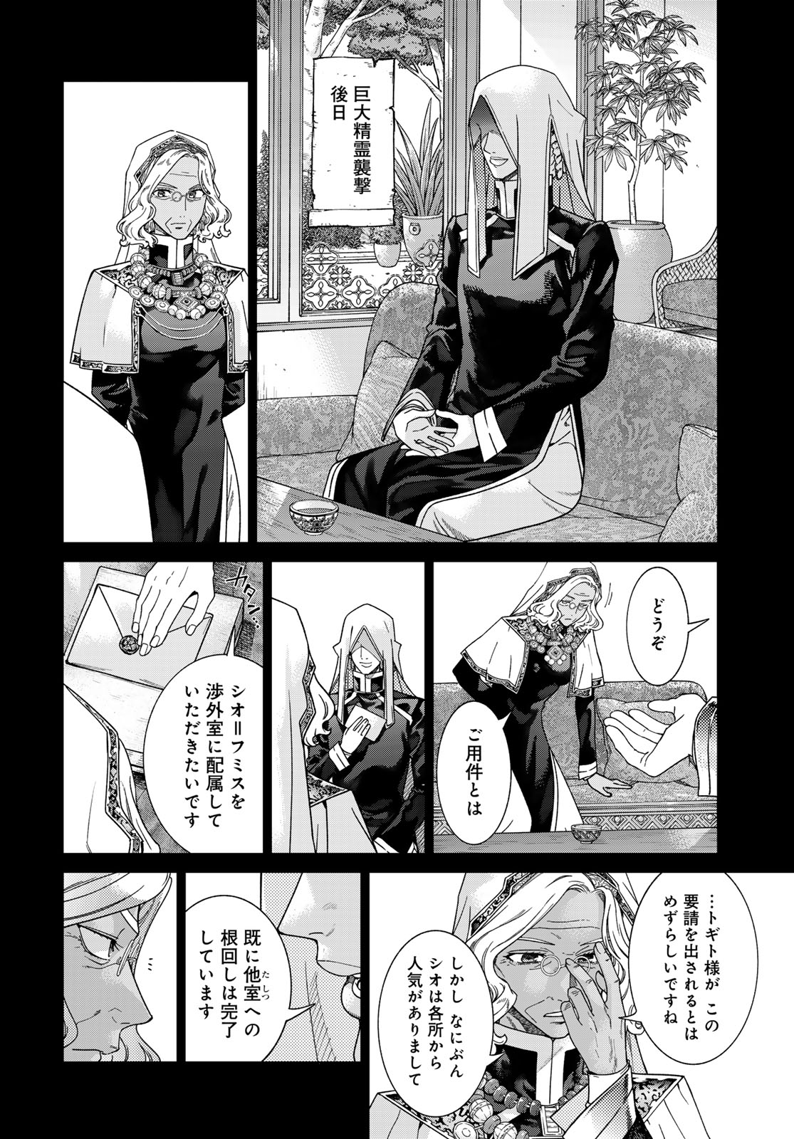 Toshokan no Daimajutsushi - Chapter 48.1 - Page 4