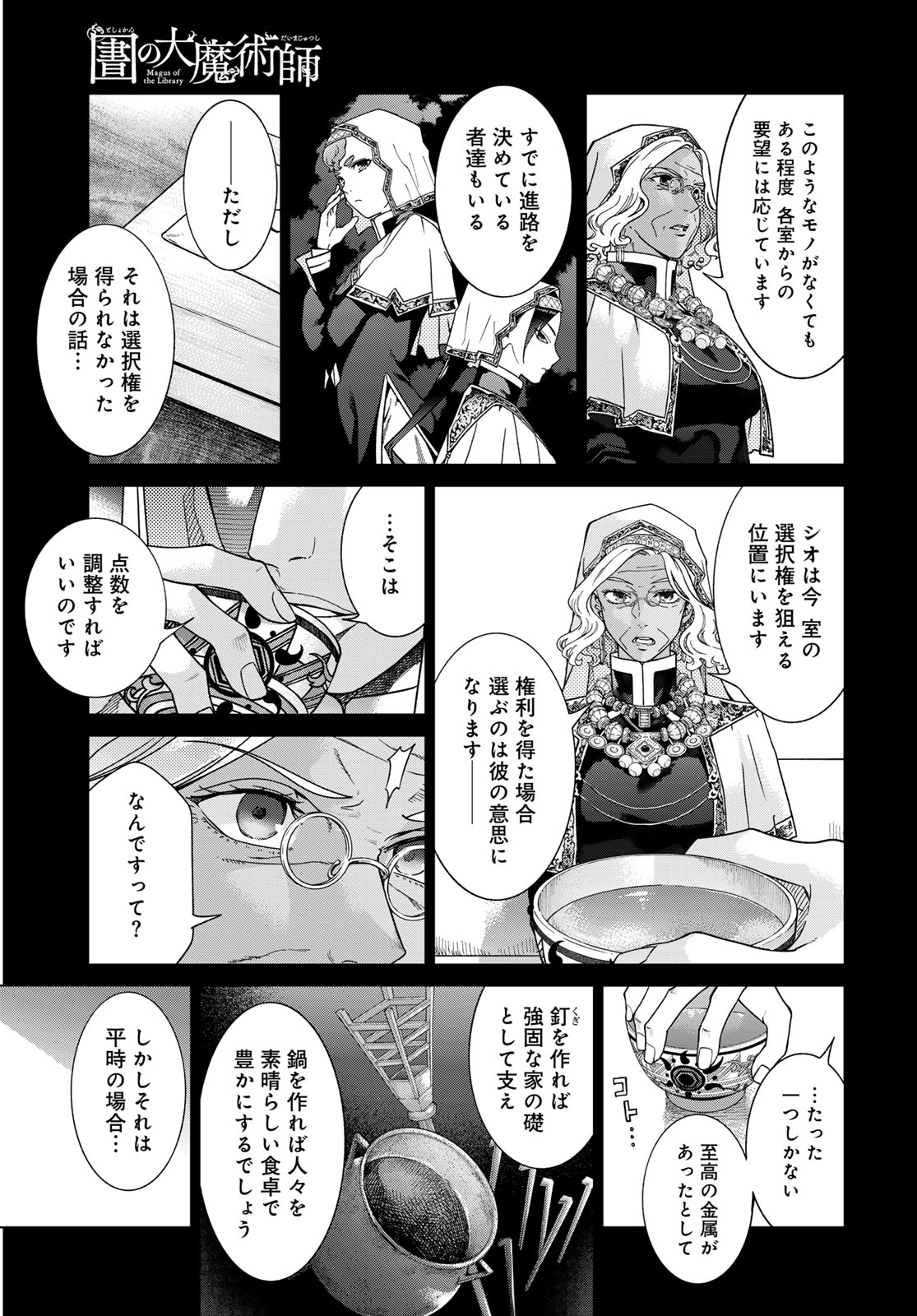 Toshokan no Daimajutsushi - Chapter 48.1 - Page 5