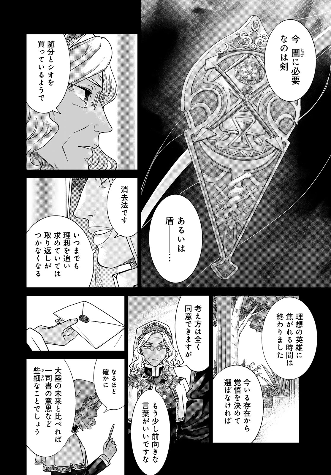 Toshokan no Daimajutsushi - Chapter 48.1 - Page 6