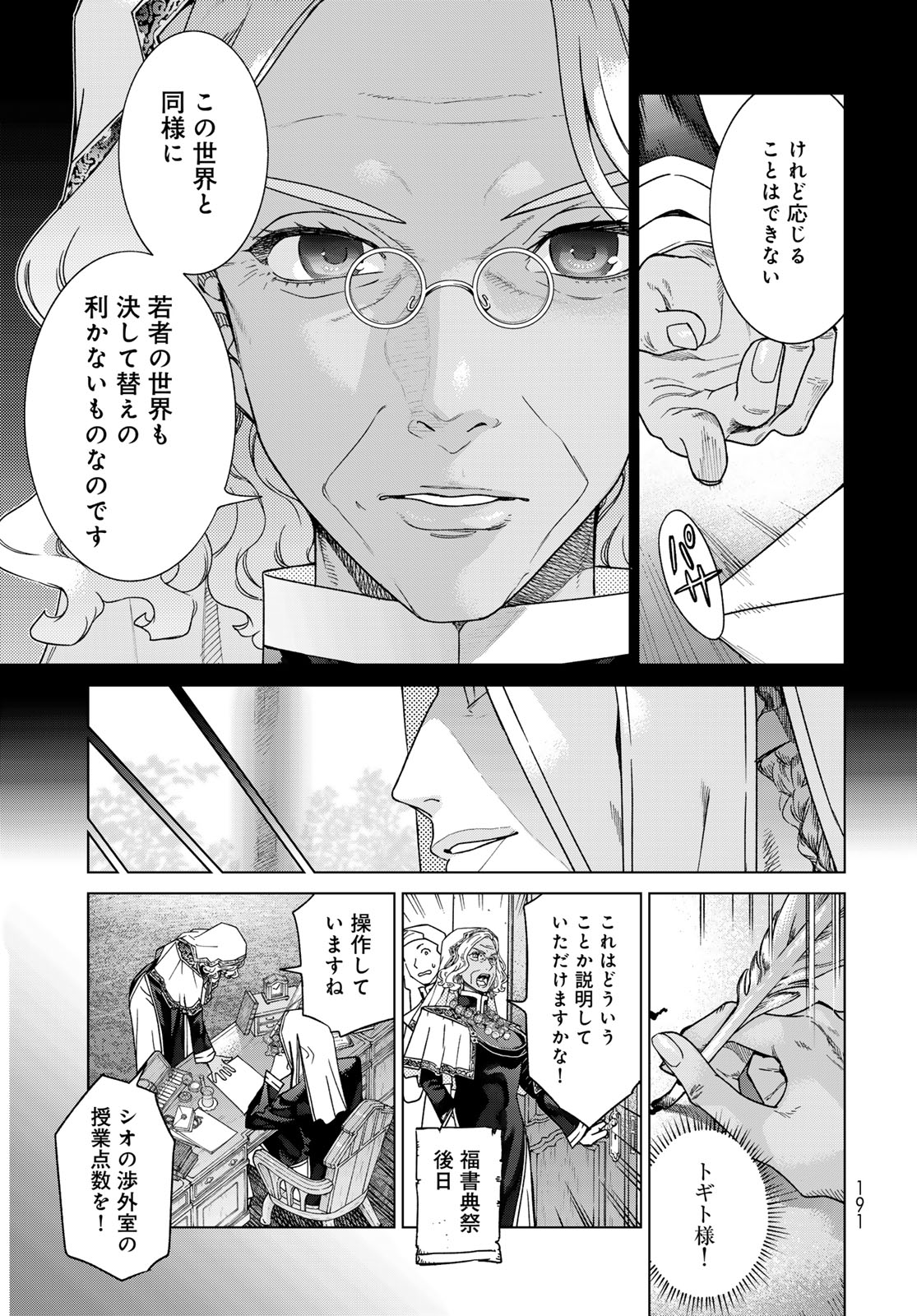 Toshokan no Daimajutsushi - Chapter 48.1 - Page 7