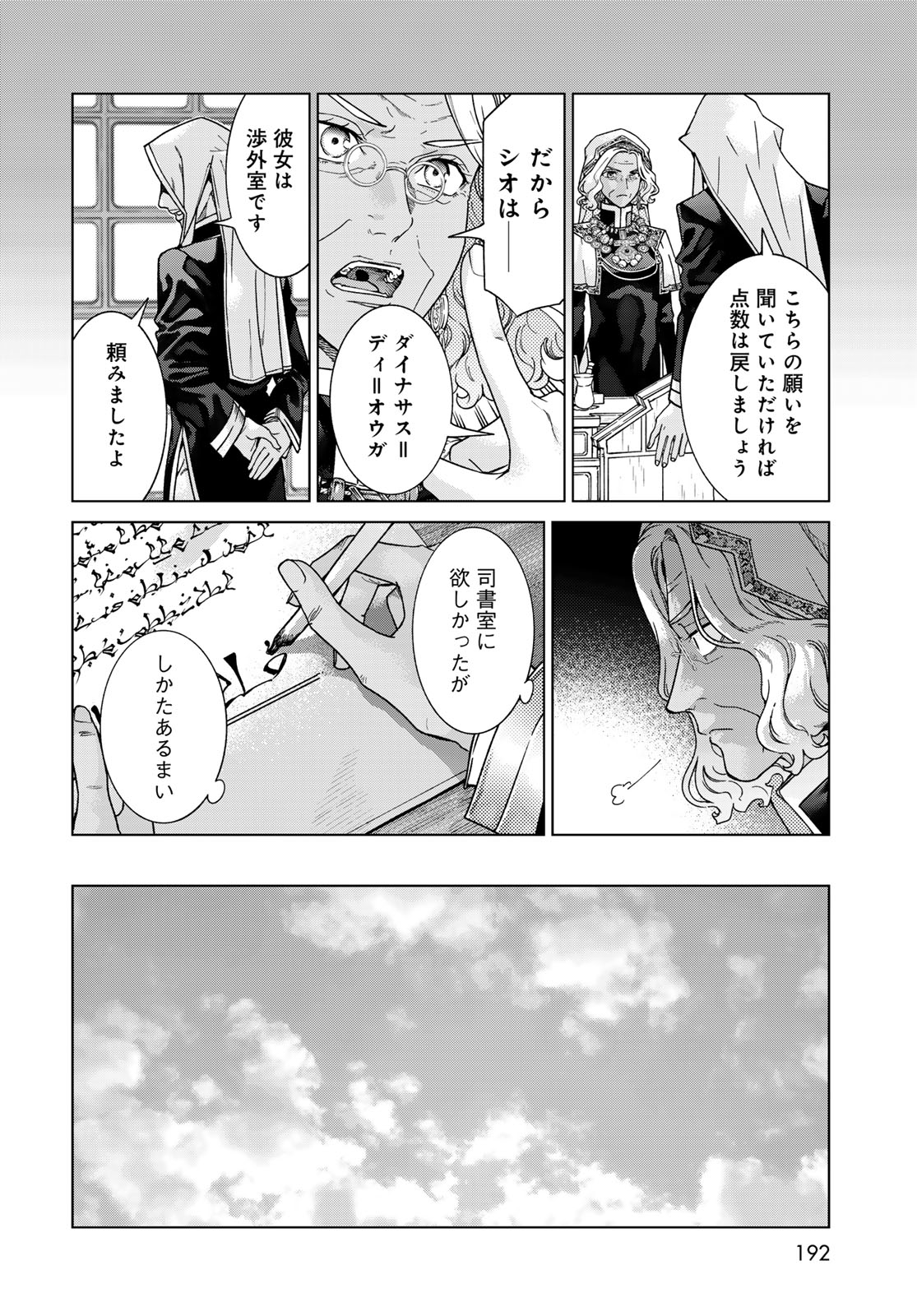 Toshokan no Daimajutsushi - Chapter 48.1 - Page 8