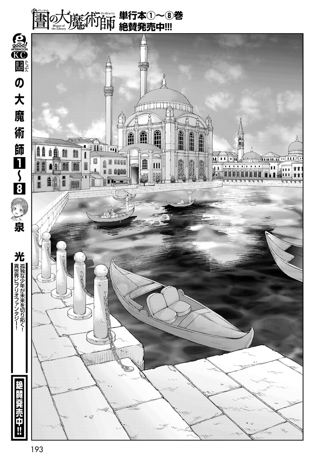 Toshokan no Daimajutsushi - Chapter 48.1 - Page 9