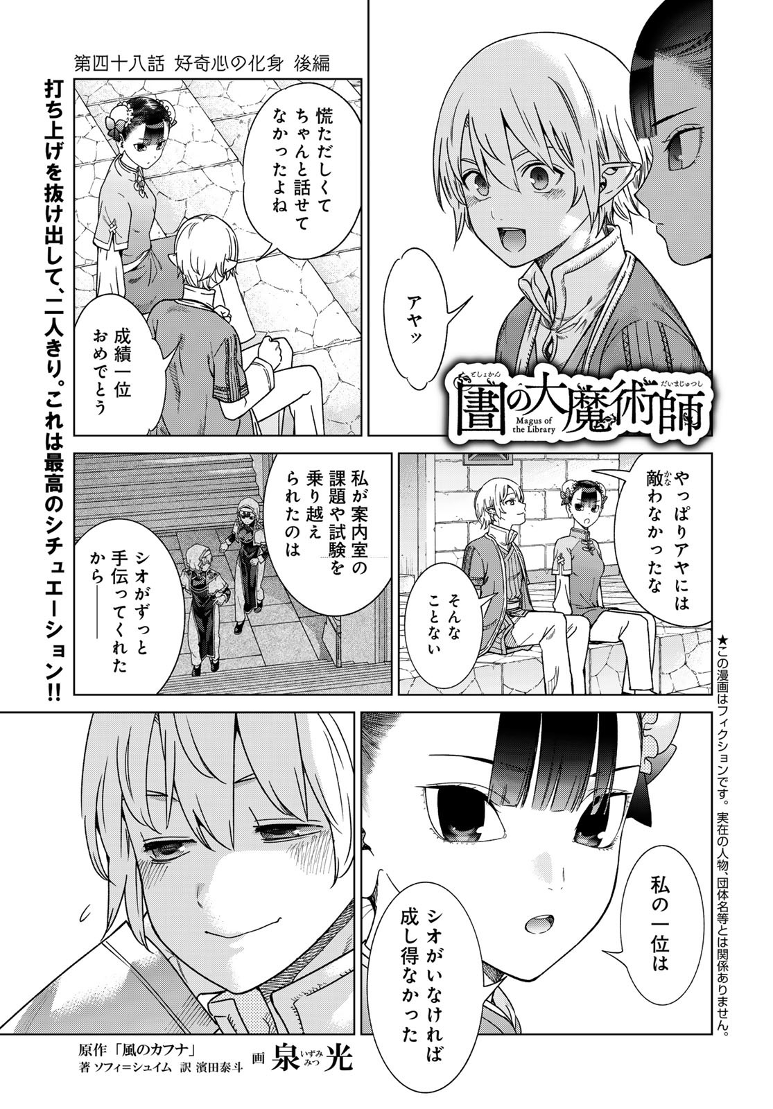 Toshokan no Daimajutsushi - Chapter 48.3 - Page 1