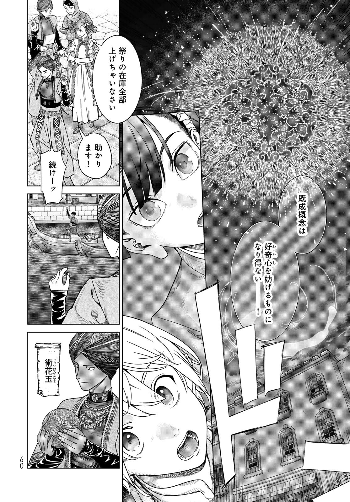 Toshokan no Daimajutsushi - Chapter 48.3 - Page 10