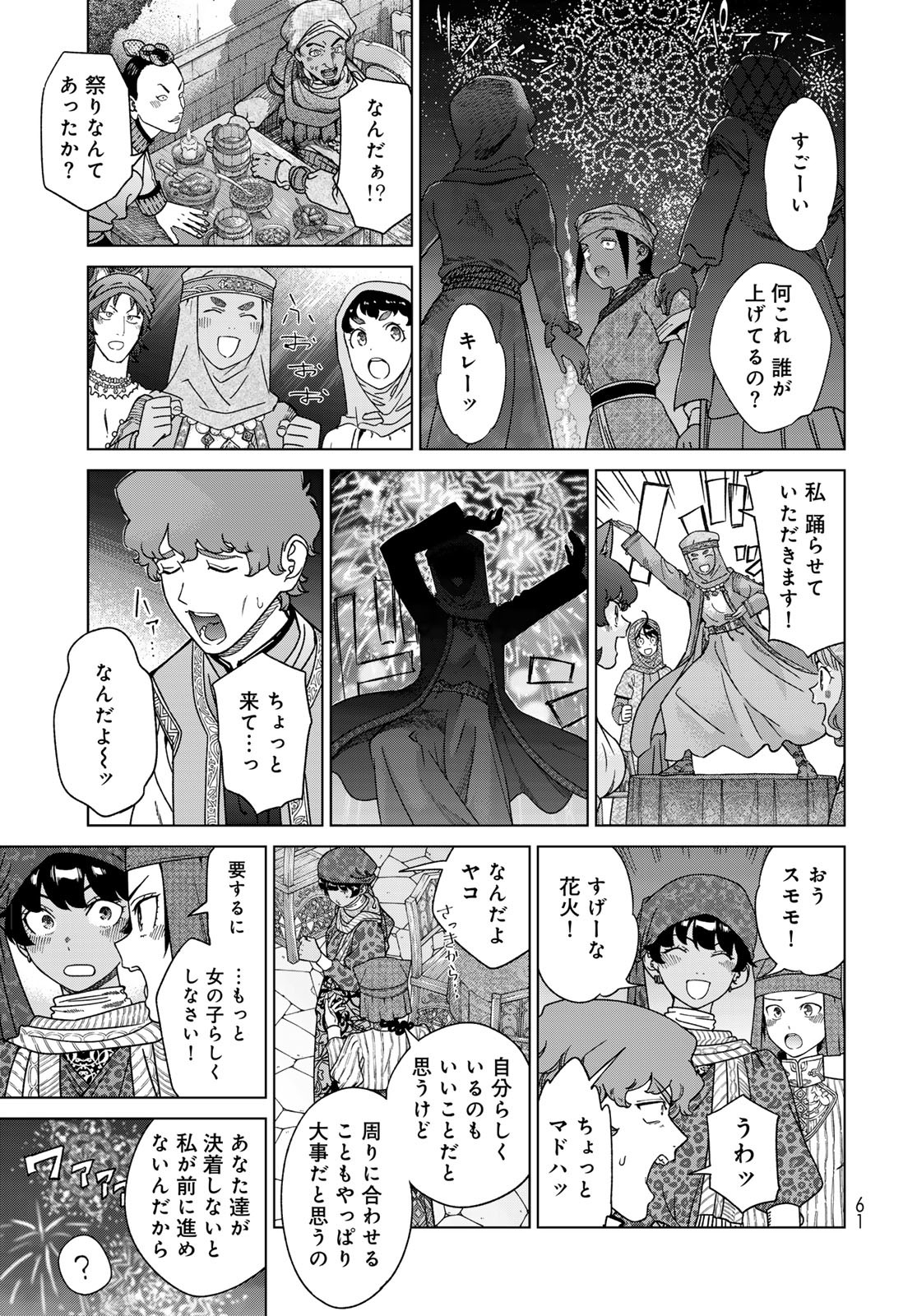 Toshokan no Daimajutsushi - Chapter 48.3 - Page 11