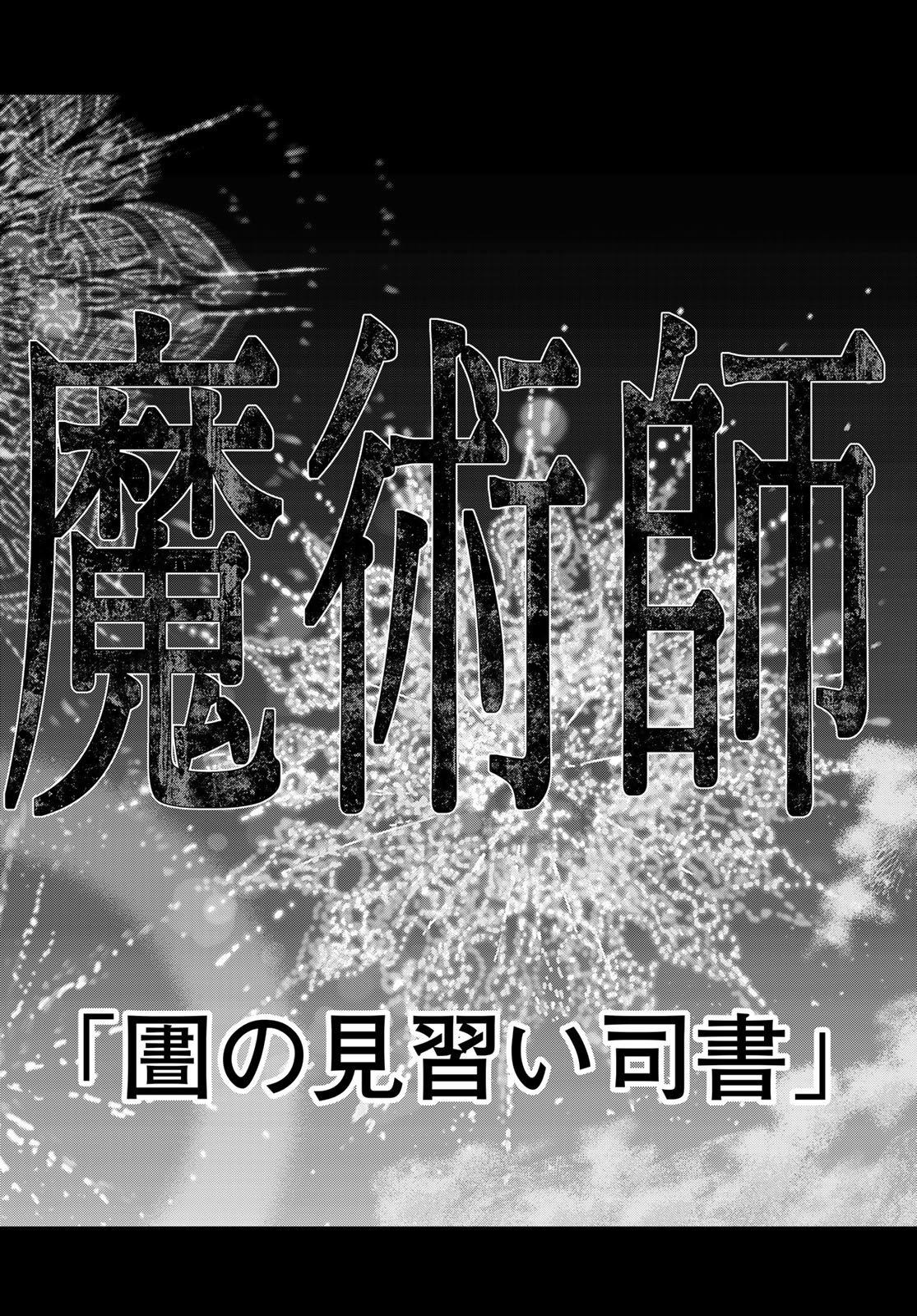 Toshokan no Daimajutsushi - Chapter 48.3 - Page 16