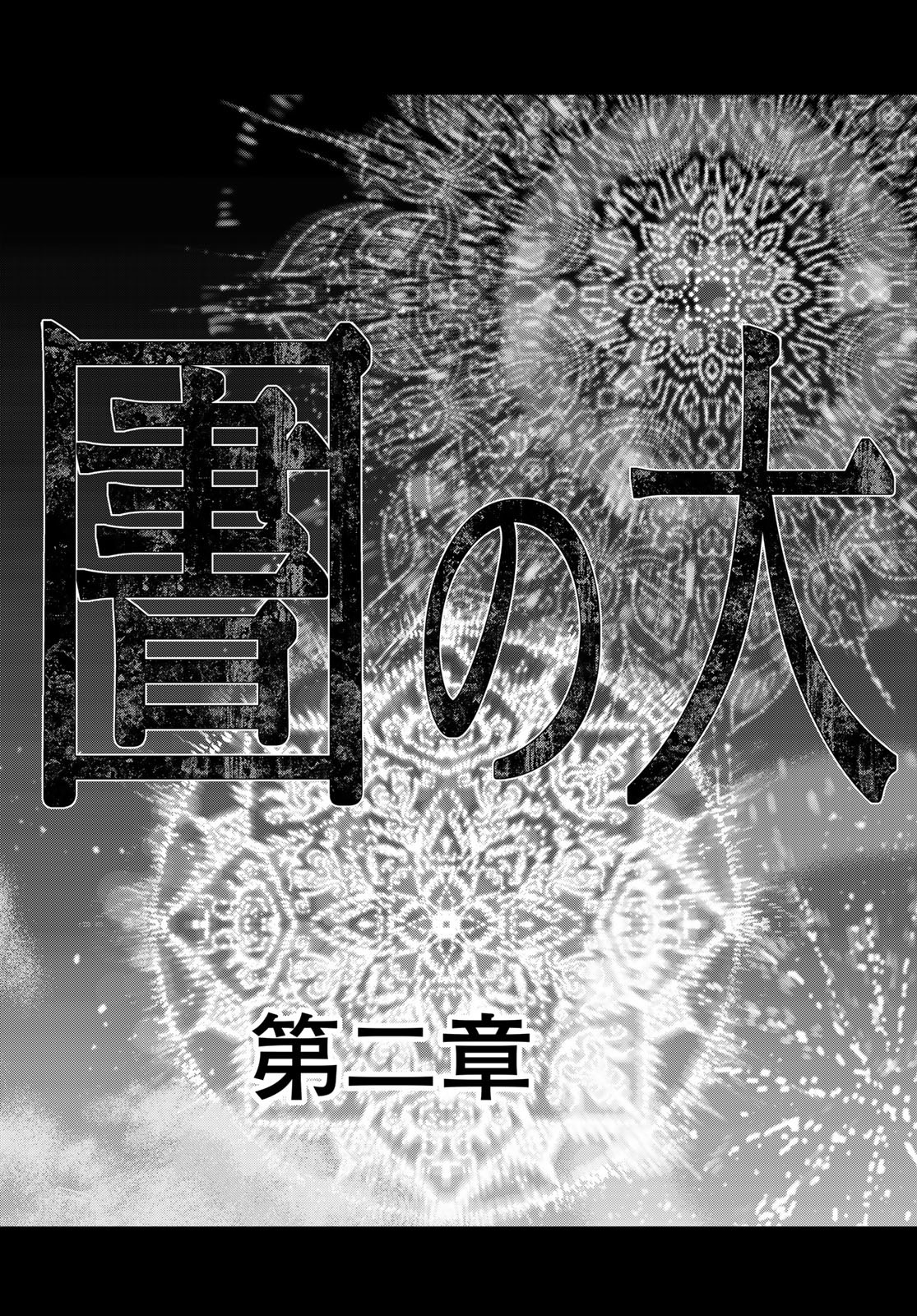 Toshokan no Daimajutsushi - Chapter 48.3 - Page 17