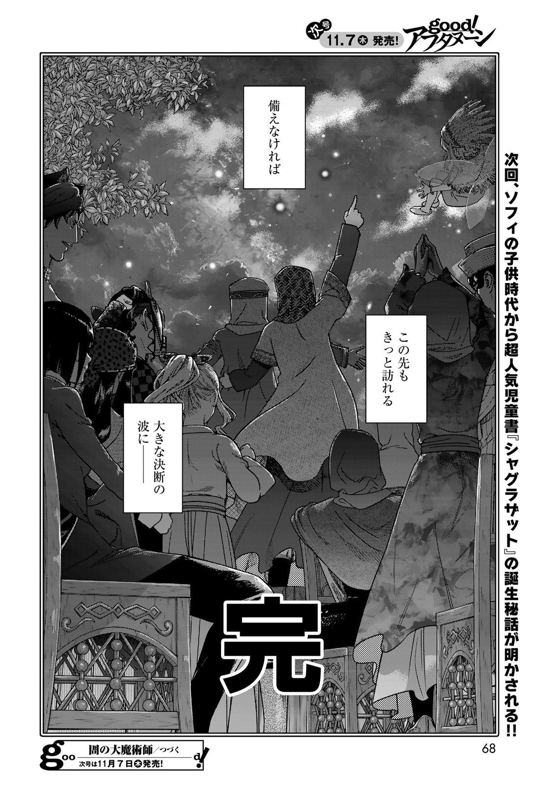 Toshokan no Daimajutsushi - Chapter 48.3 - Page 18