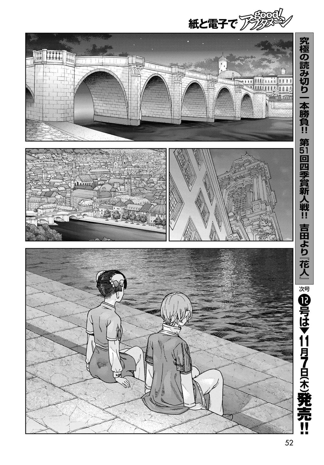 Toshokan no Daimajutsushi - Chapter 48.3 - Page 2