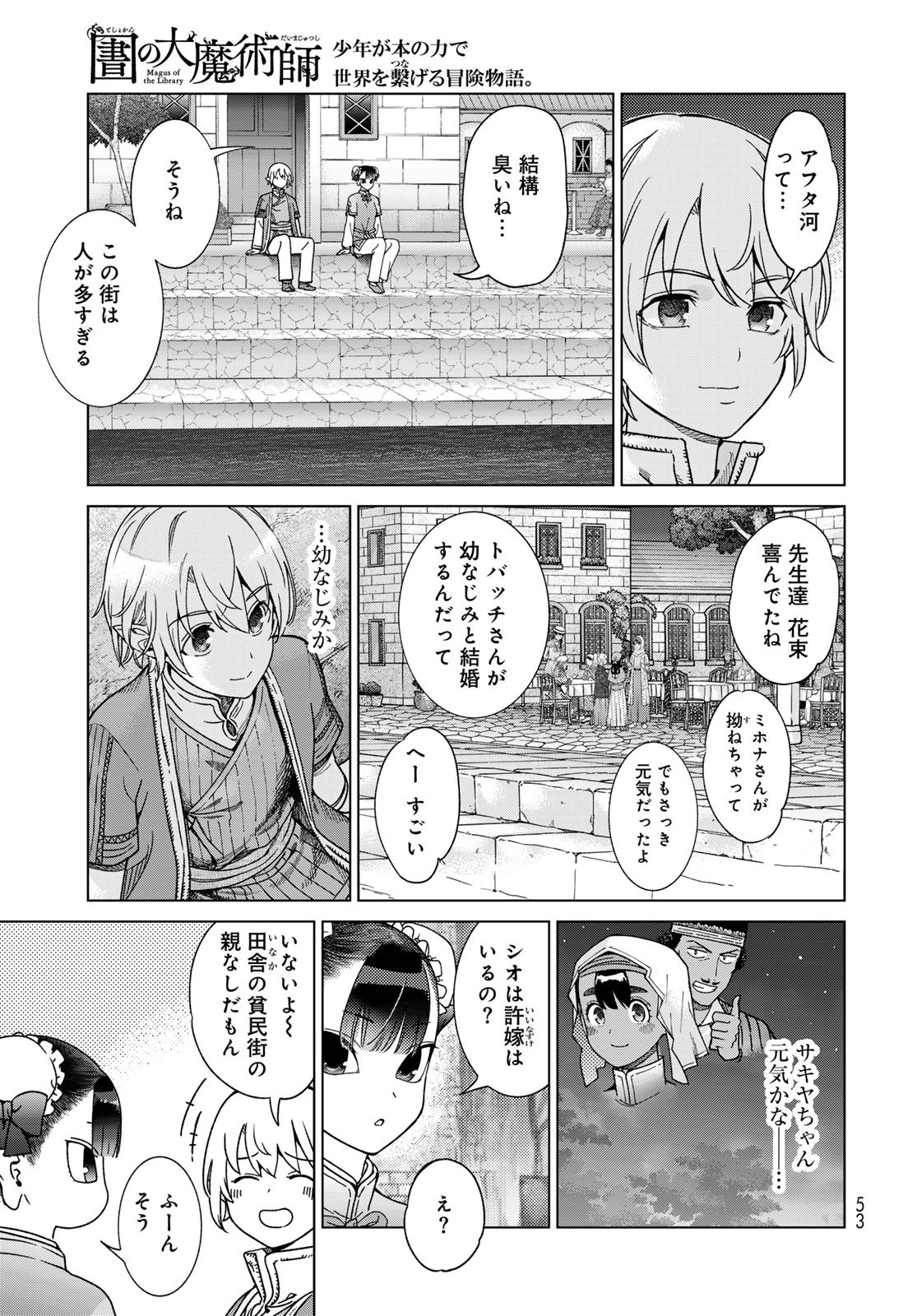 Toshokan no Daimajutsushi - Chapter 48.3 - Page 3