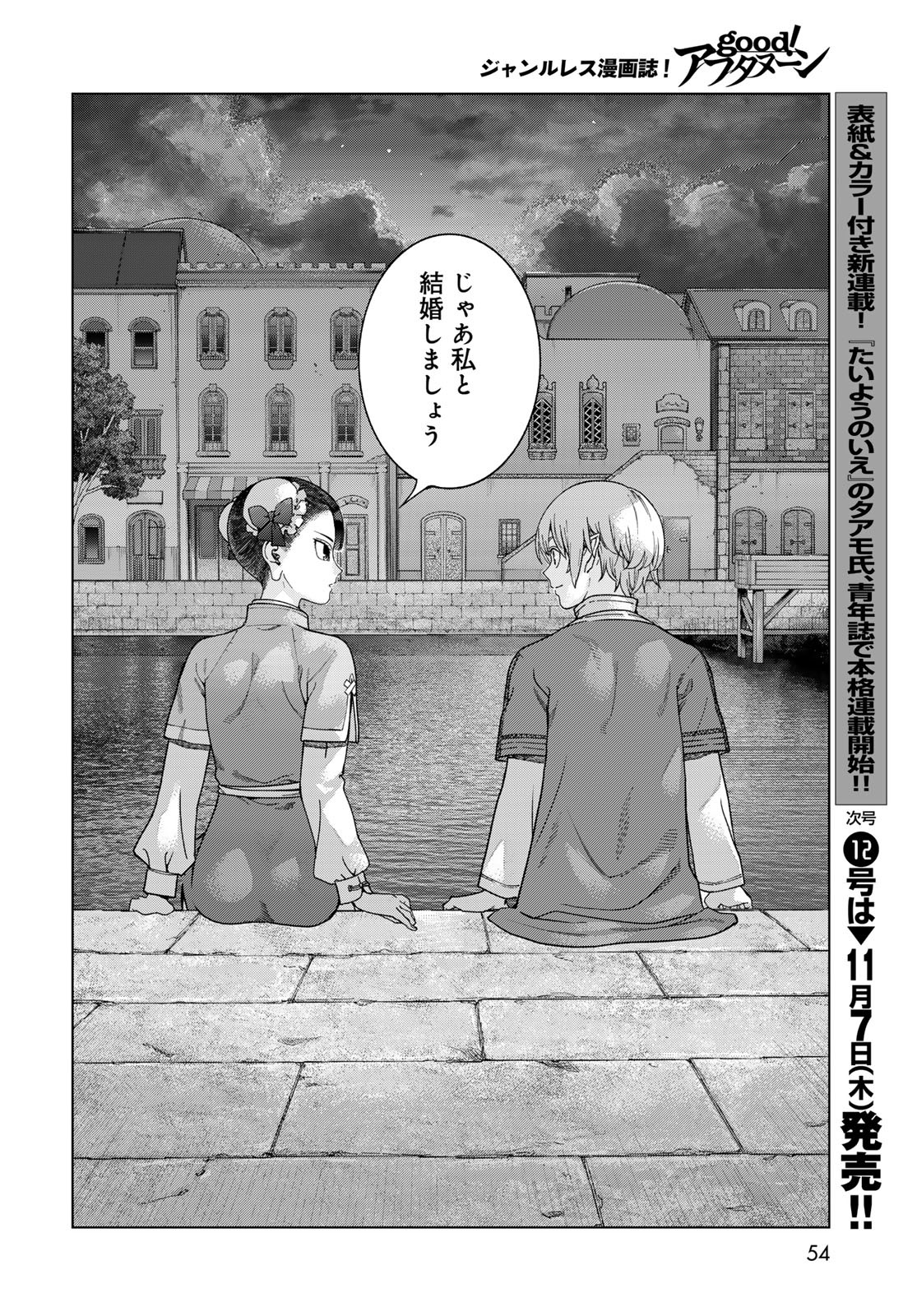 Toshokan no Daimajutsushi - Chapter 48.3 - Page 4