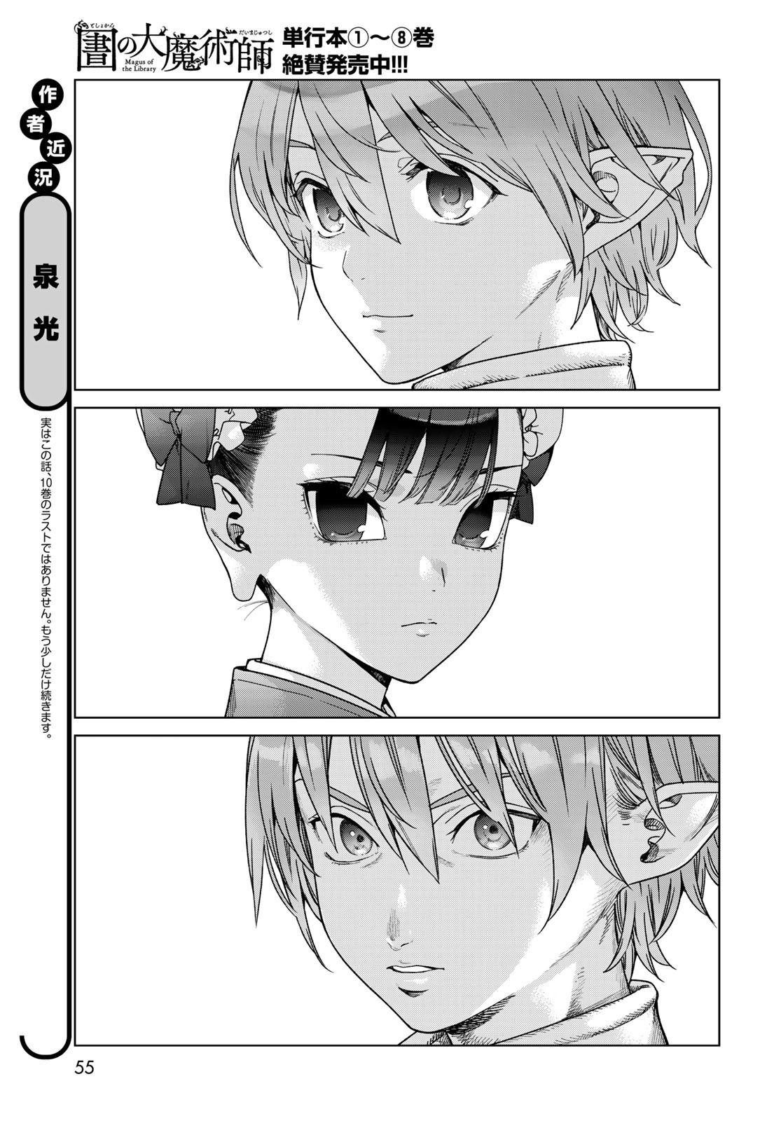 Toshokan no Daimajutsushi - Chapter 48.3 - Page 5