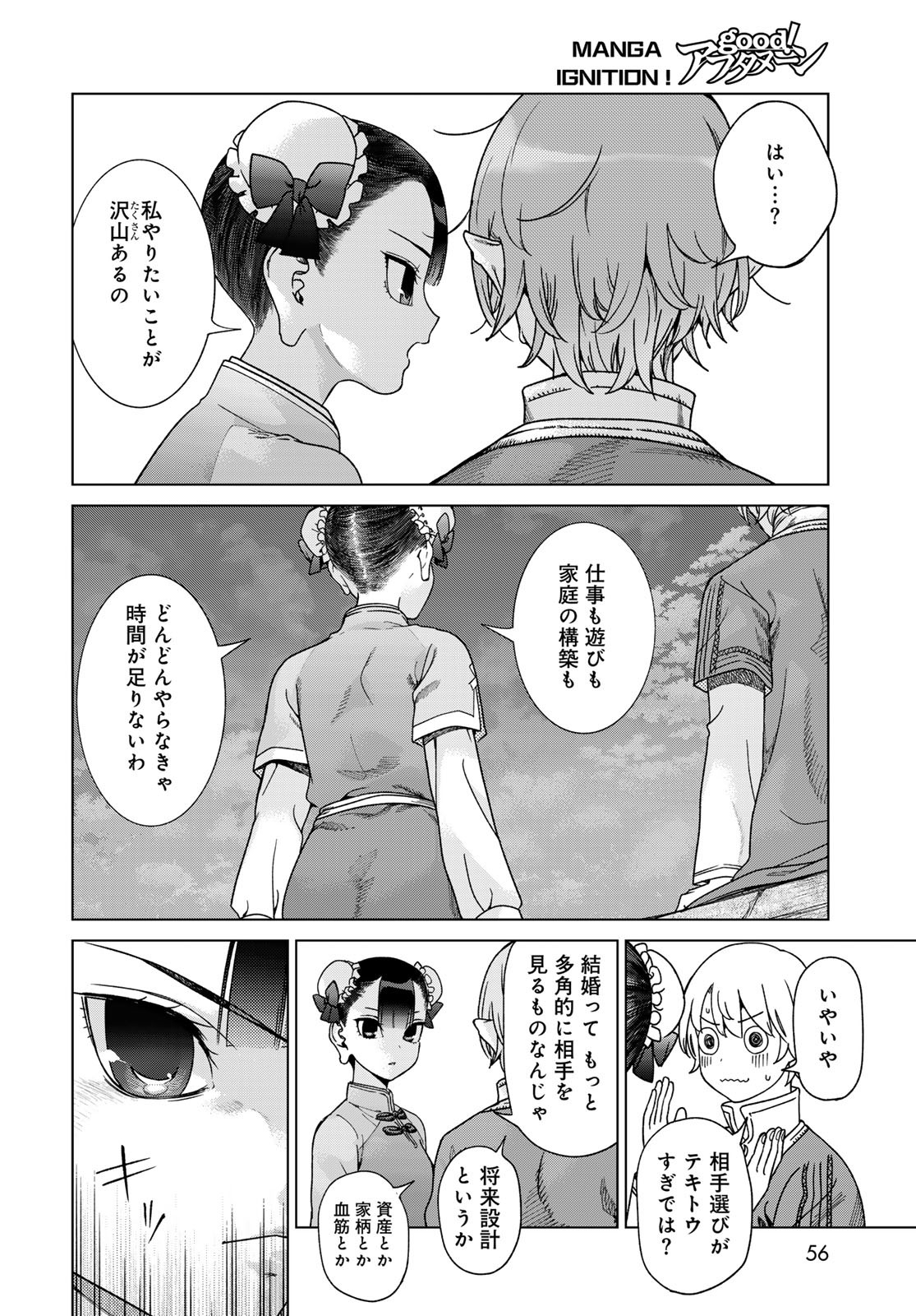 Toshokan no Daimajutsushi - Chapter 48.3 - Page 6