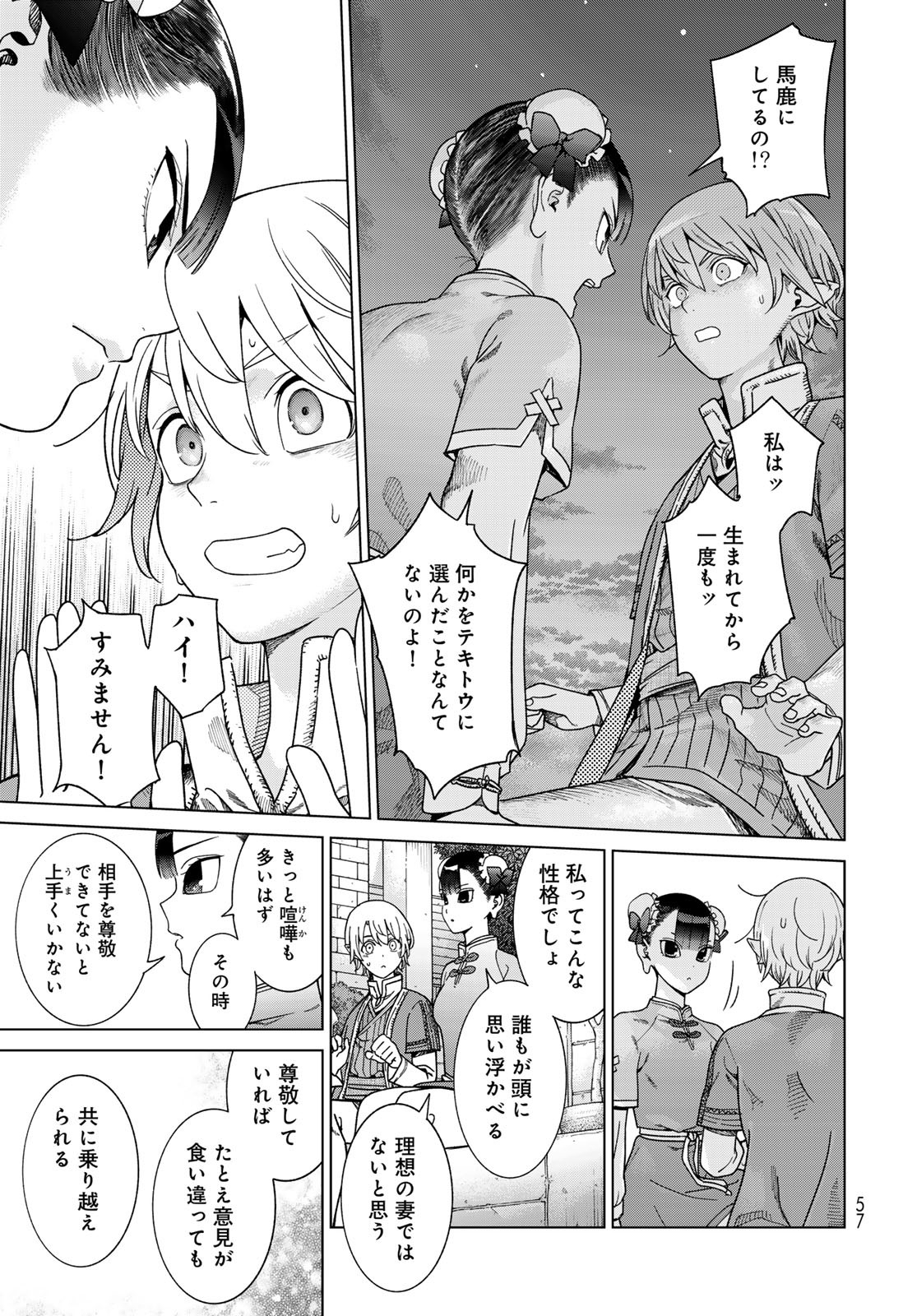 Toshokan no Daimajutsushi - Chapter 48.3 - Page 7