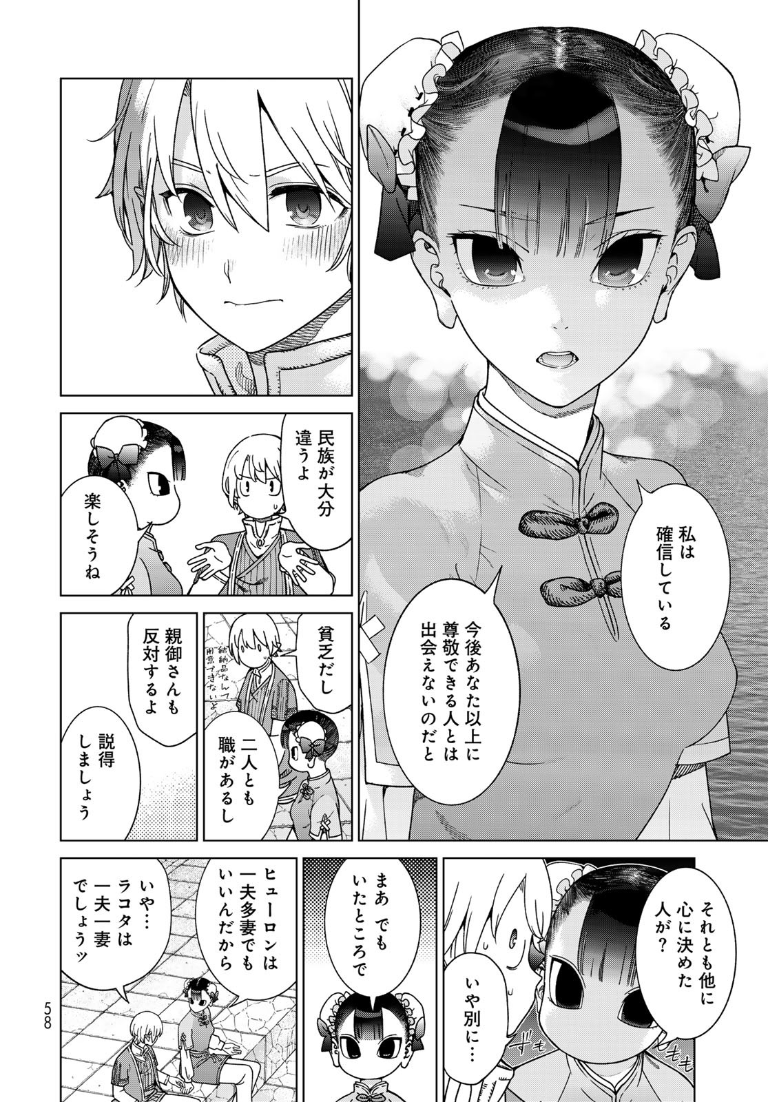 Toshokan no Daimajutsushi - Chapter 48.3 - Page 8