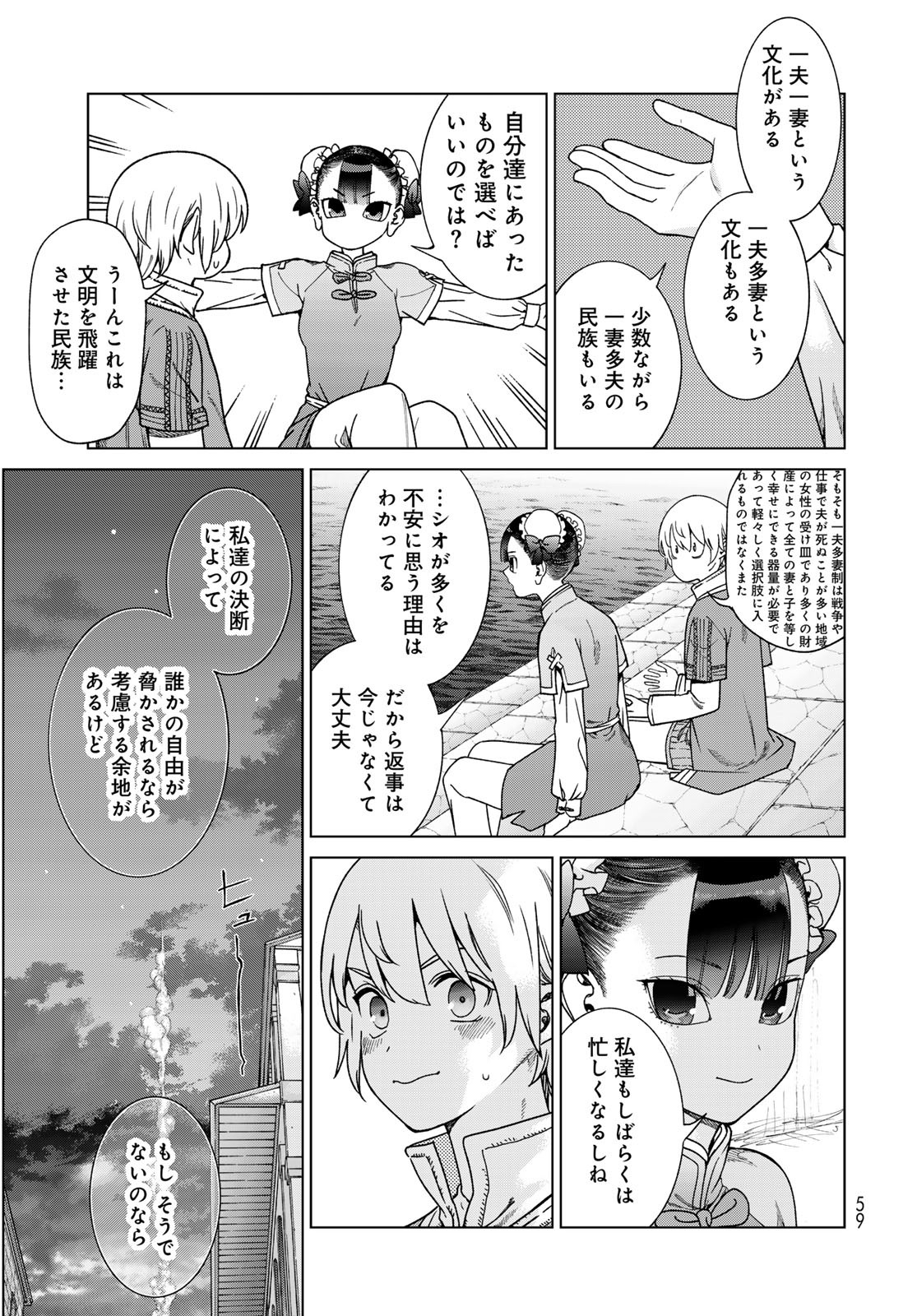 Toshokan no Daimajutsushi - Chapter 48.3 - Page 9