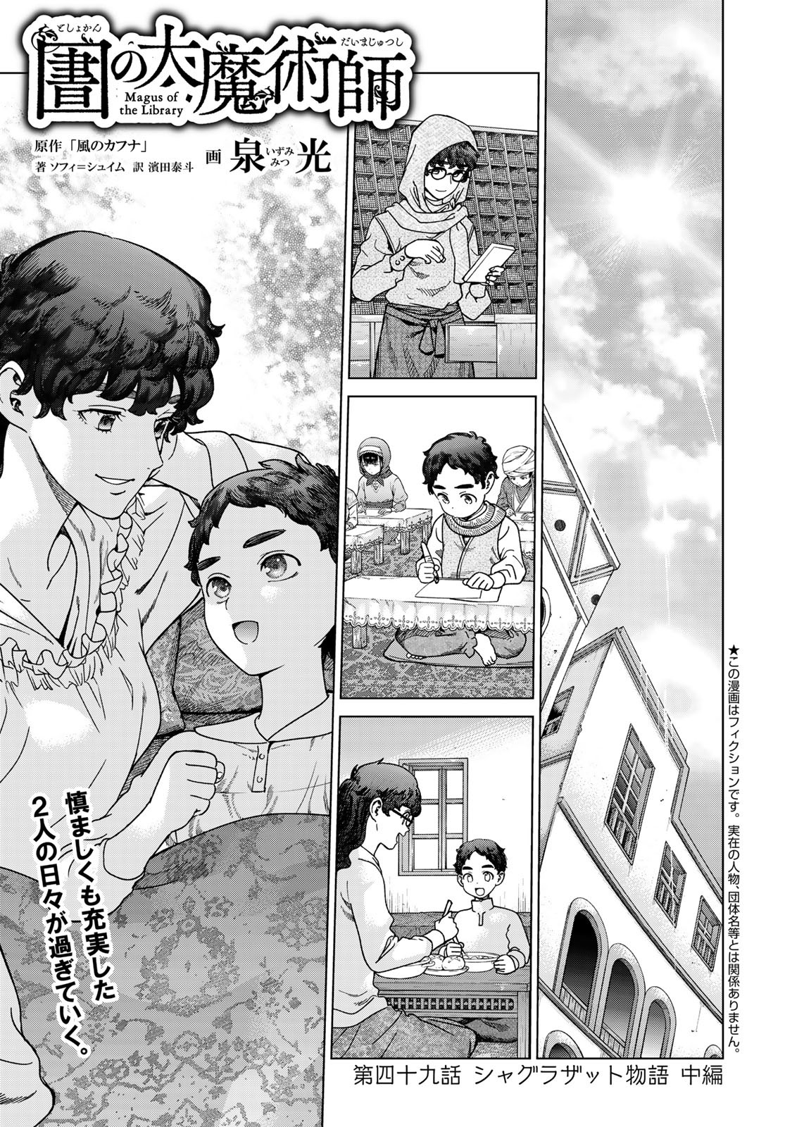 Toshokan no Daimajutsushi - Chapter 49.2 - Page 1
