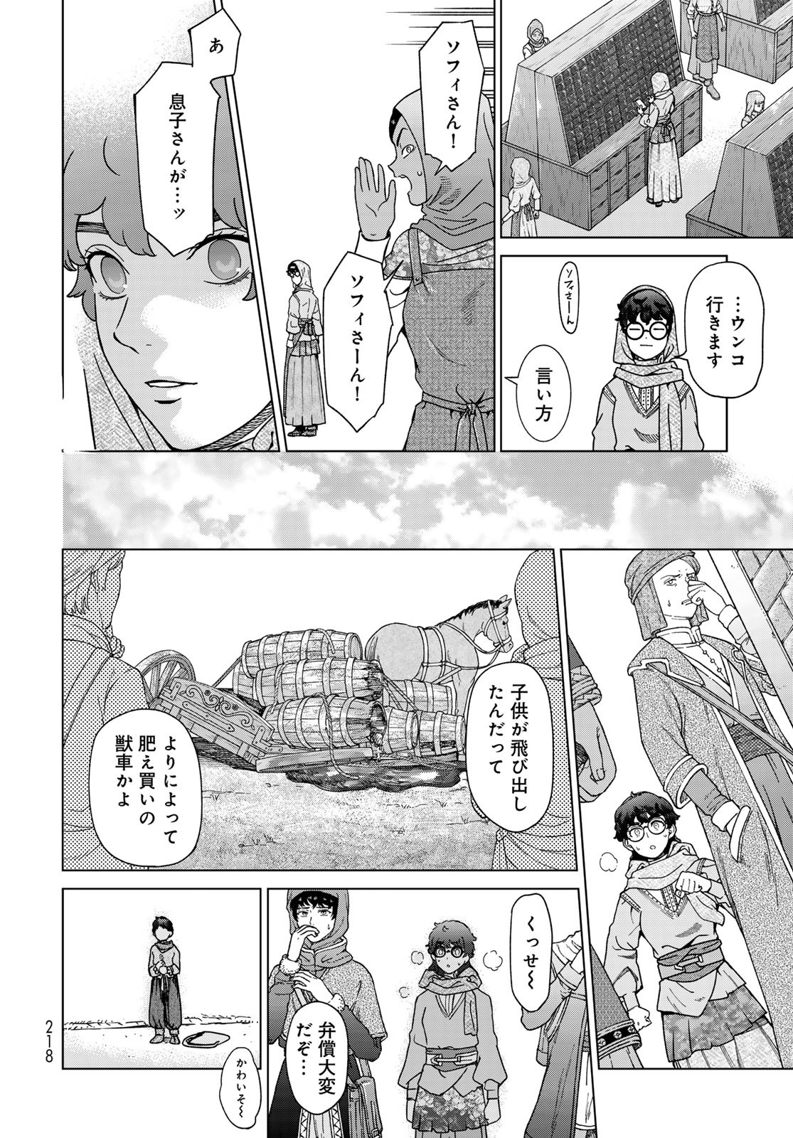 Toshokan no Daimajutsushi - Chapter 49.2 - Page 12